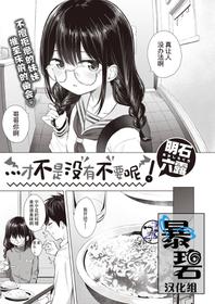 [Akashi Rokuro] …Nakunakunaishi ! | …才不是没有不要呢！(COMIC Kairakuten 2020-05) [Chinese] [暴碧汉化组] [Digital]