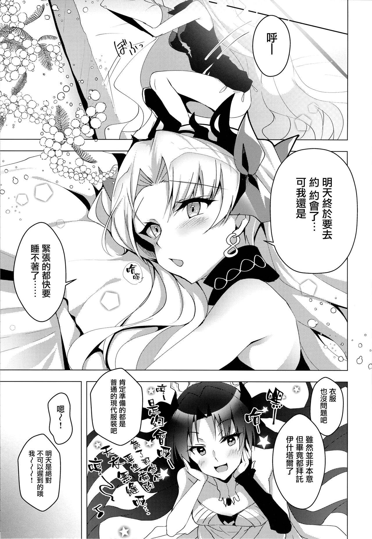 (C96) [Panda Cotta (Sasakuma Kyouta)] Ereshkigal to Luluhawa Date (Fate/Grand Order) [Chinese] [无毒汉化组]