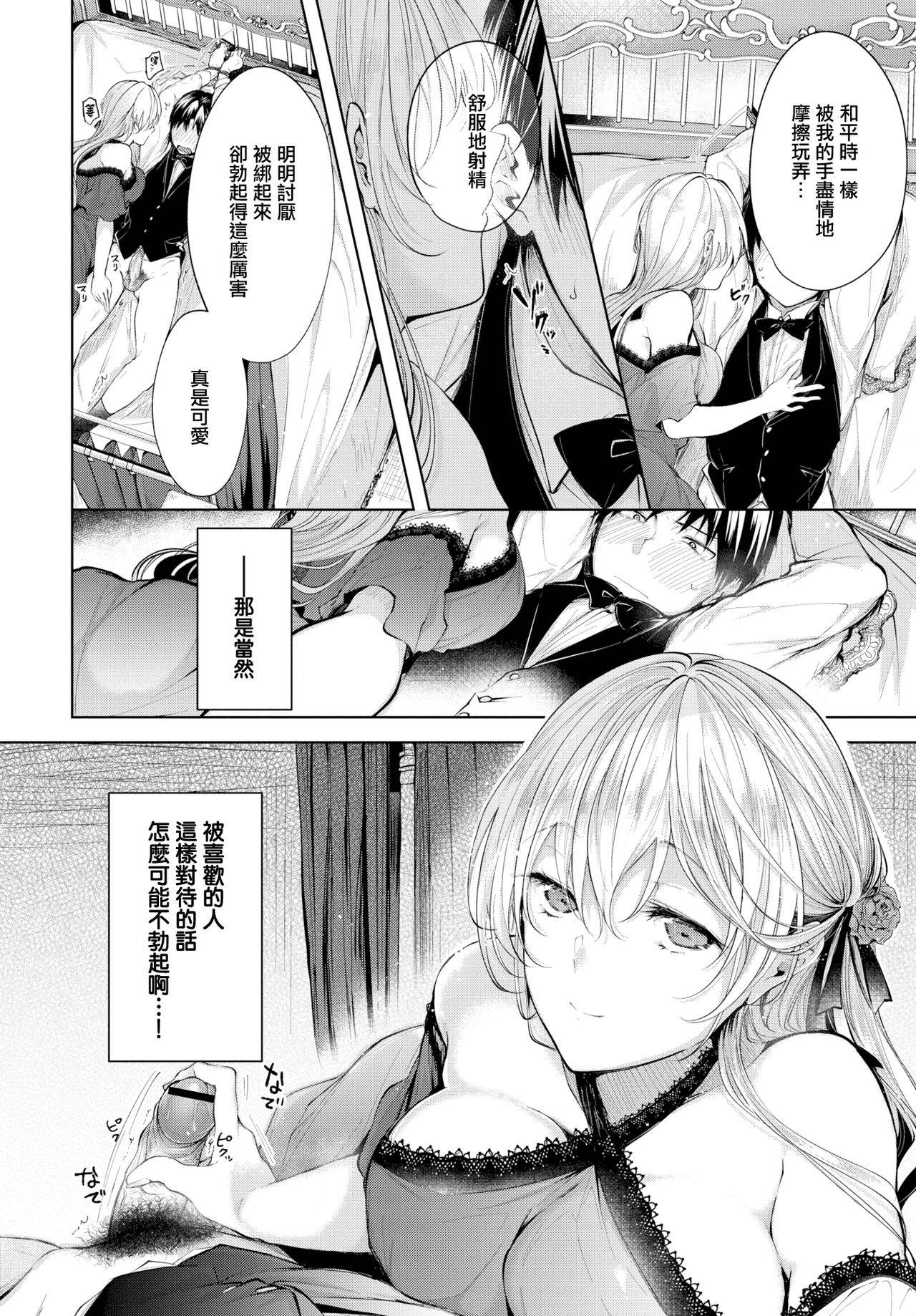 [Koshino] Ai no Uta - LOVE SONG (COMIC BAVEL 2020-01) [Chinese] [無邪気漢化組] [Digital]