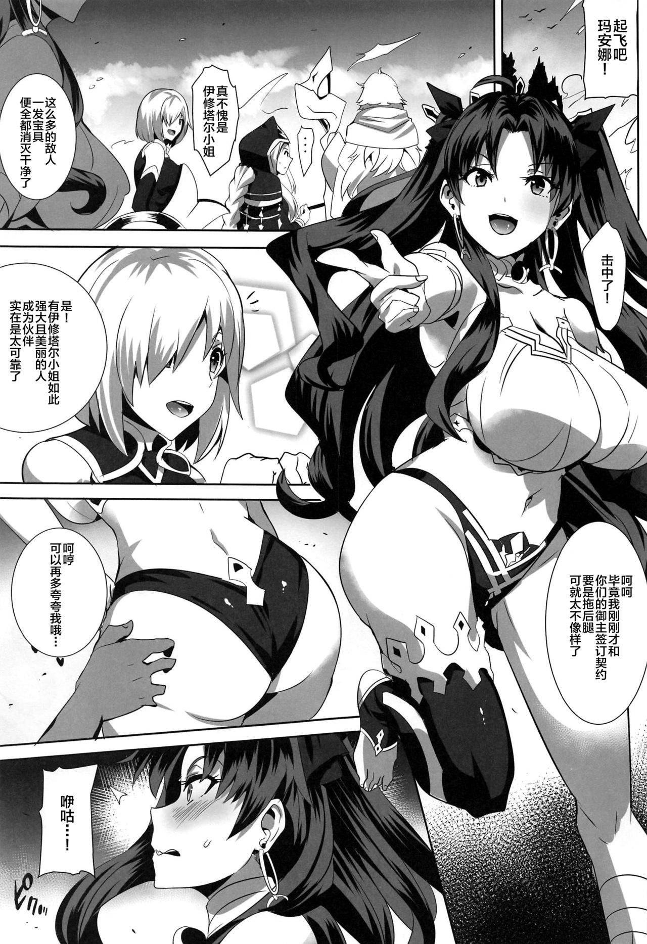 [Magukappu (Magukappu)] Donaritsukeru ni wa ~Houseki de Ishtar o Kattemita~ (Fate/Grand Order) [Chinese] [黎欧×新桥月白日语社]