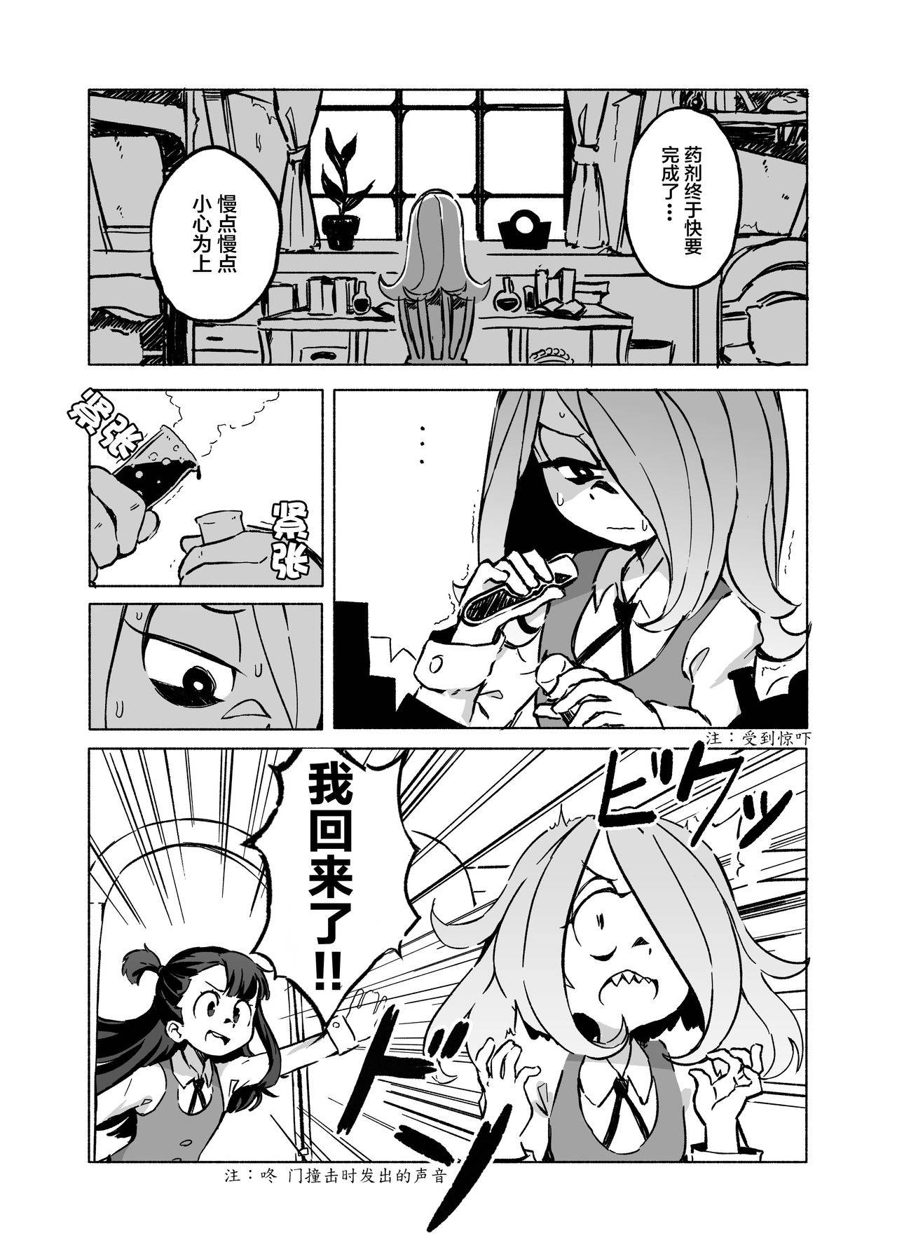 [Orenjiya (Orenji)] Mushroom Fever (Little Witch Academia) [Chinese] [不可视汉化] [Digital]