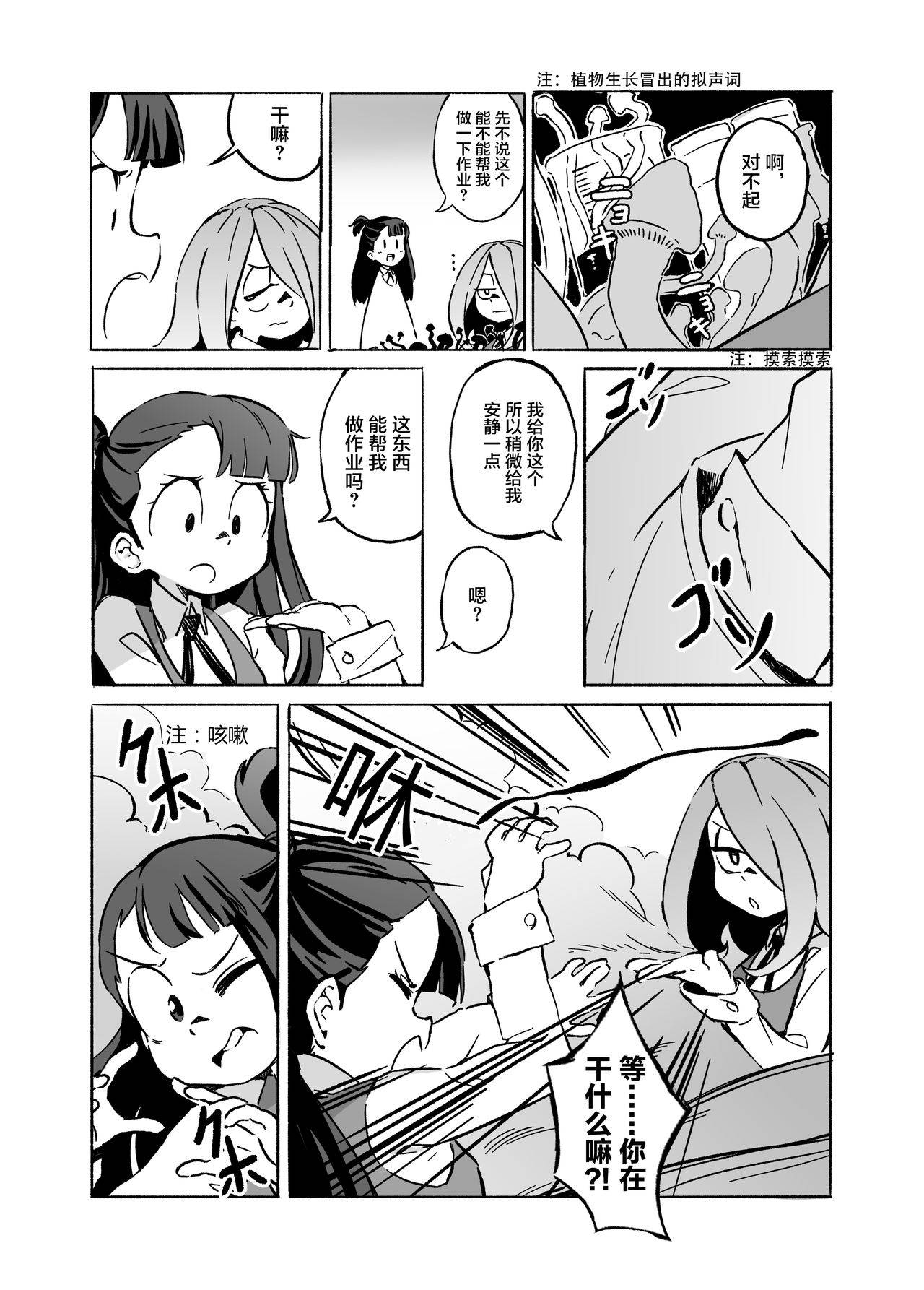 [Orenjiya (Orenji)] Mushroom Fever (Little Witch Academia) [Chinese] [不可视汉化] [Digital]