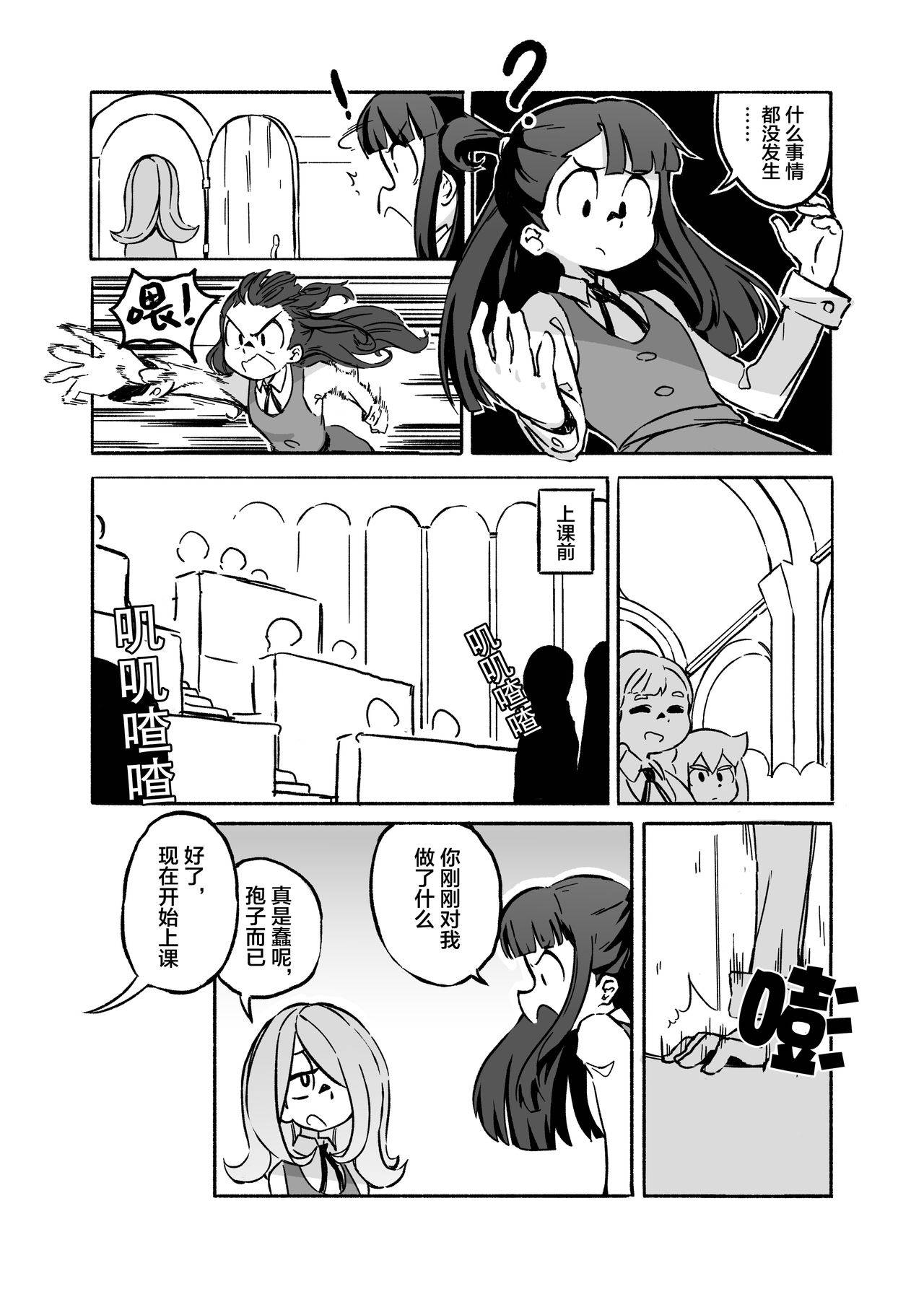 [Orenjiya (Orenji)] Mushroom Fever (Little Witch Academia) [Chinese] [不可视汉化] [Digital]