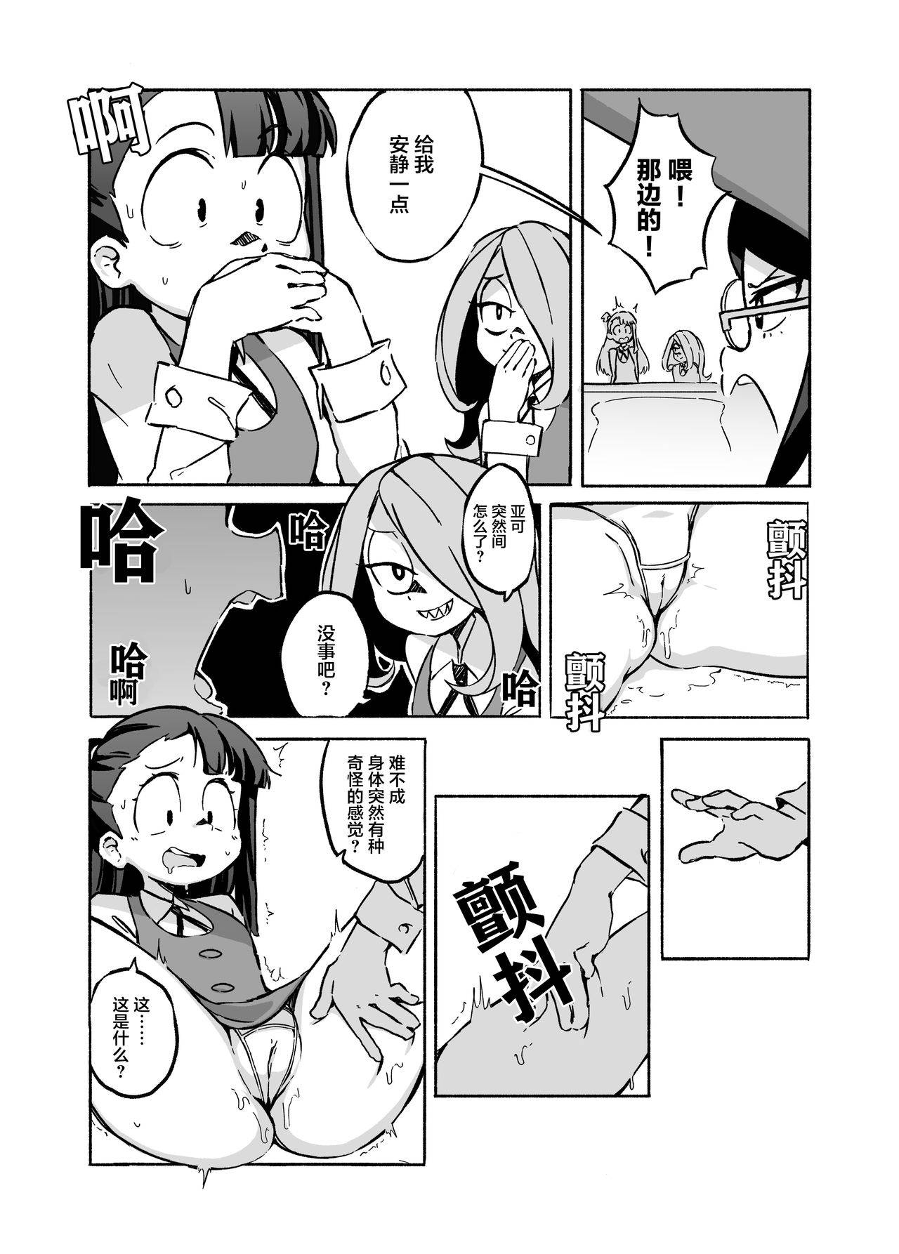 [Orenjiya (Orenji)] Mushroom Fever (Little Witch Academia) [Chinese] [不可视汉化] [Digital]