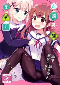 (C97) [Goberazzo (Mukaibi Aoi)] Kayoizumazoku (Machikado Mazoku) [Chinese] [漢化工房BOKI組]