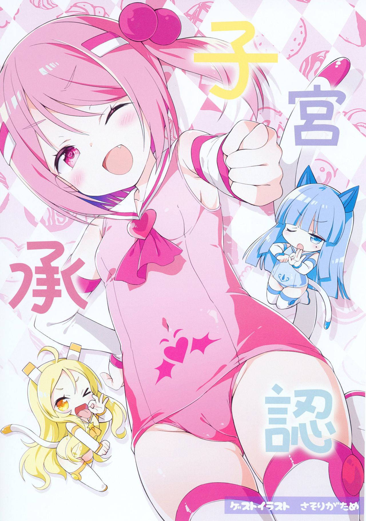 [Menteisho (Menteiyakuna)] Shikyuu Shounin Mesugakis 2 [English] [Hige] [Digital]