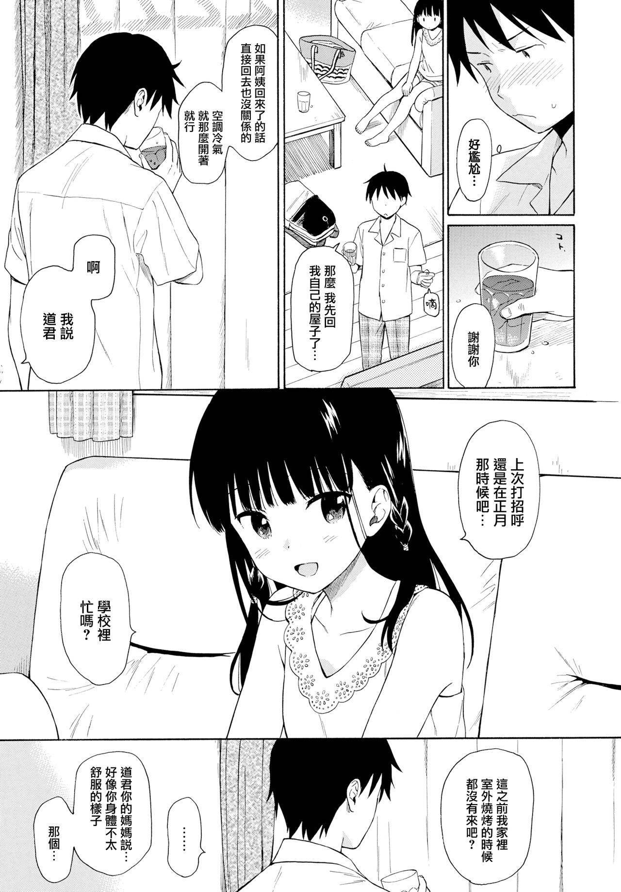 [Sekiya Asami] Tonari no Ie no Kanojo (COMIC BAVEL 2018-10) [Chinese] [無邪気漢化組] [Digital]