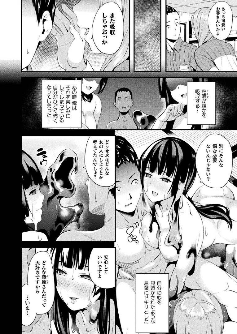 [DATE] Doukyo Suru Neneki Ch. 9 (COMIC Unreal 2020-04 Vol 84)