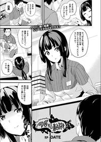 [DATE] Doukyo Suru Neneki Ch. 9 (COMIC Unreal 2020-04 Vol 84)