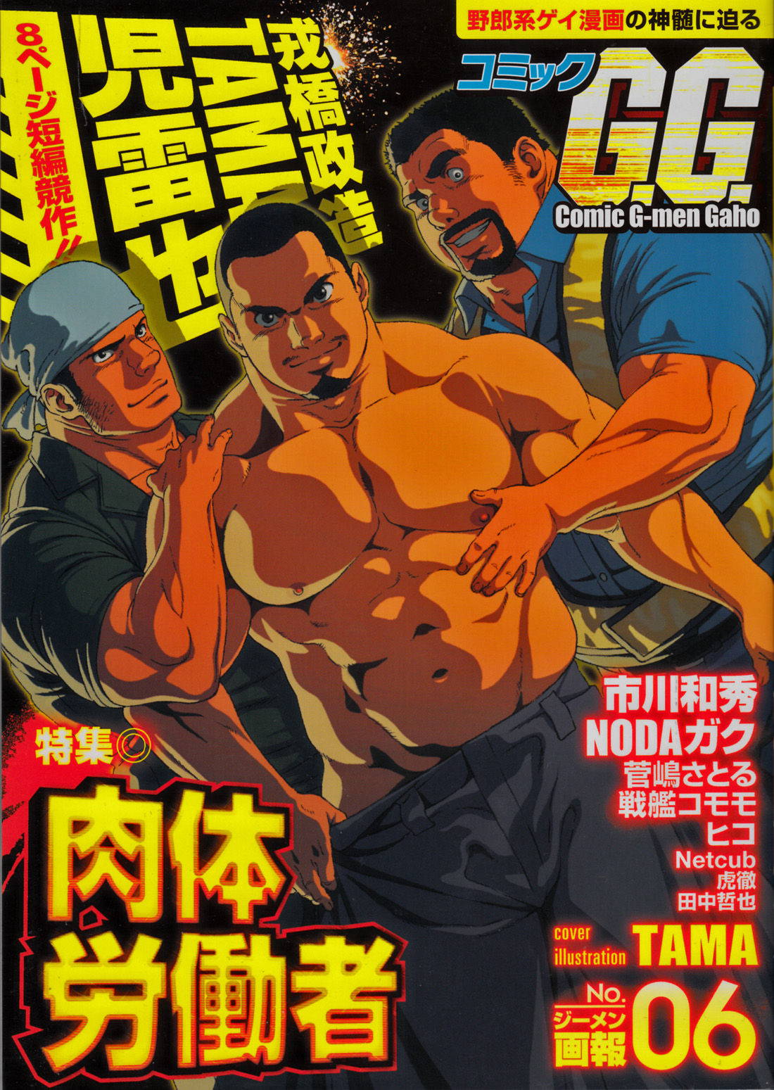 Comic G-men Gaho No. 06 Nikutai Roudousha