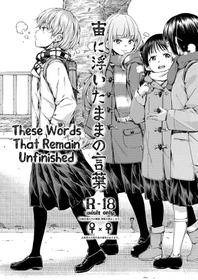 [freelife (Hamao)] Chuu ni Uita mama no Kotoba | These Words That Remain Unfinished [English] [/u/ Scanlations] [Digital]