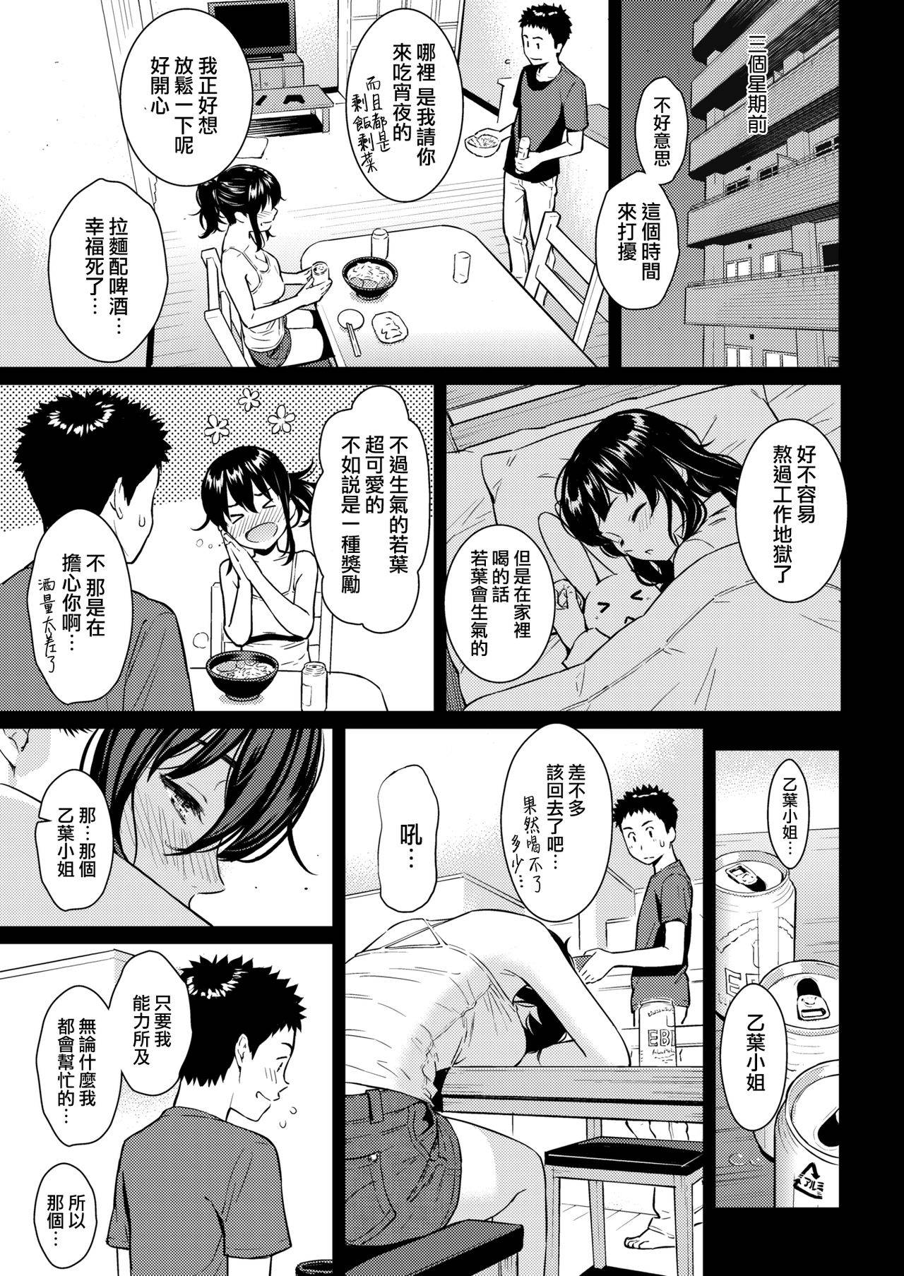 [Homunculus] Secret Honey Trap (COMIC Kairakuten2018-06) [Chinese] [無邪気漢化組] [Digital]