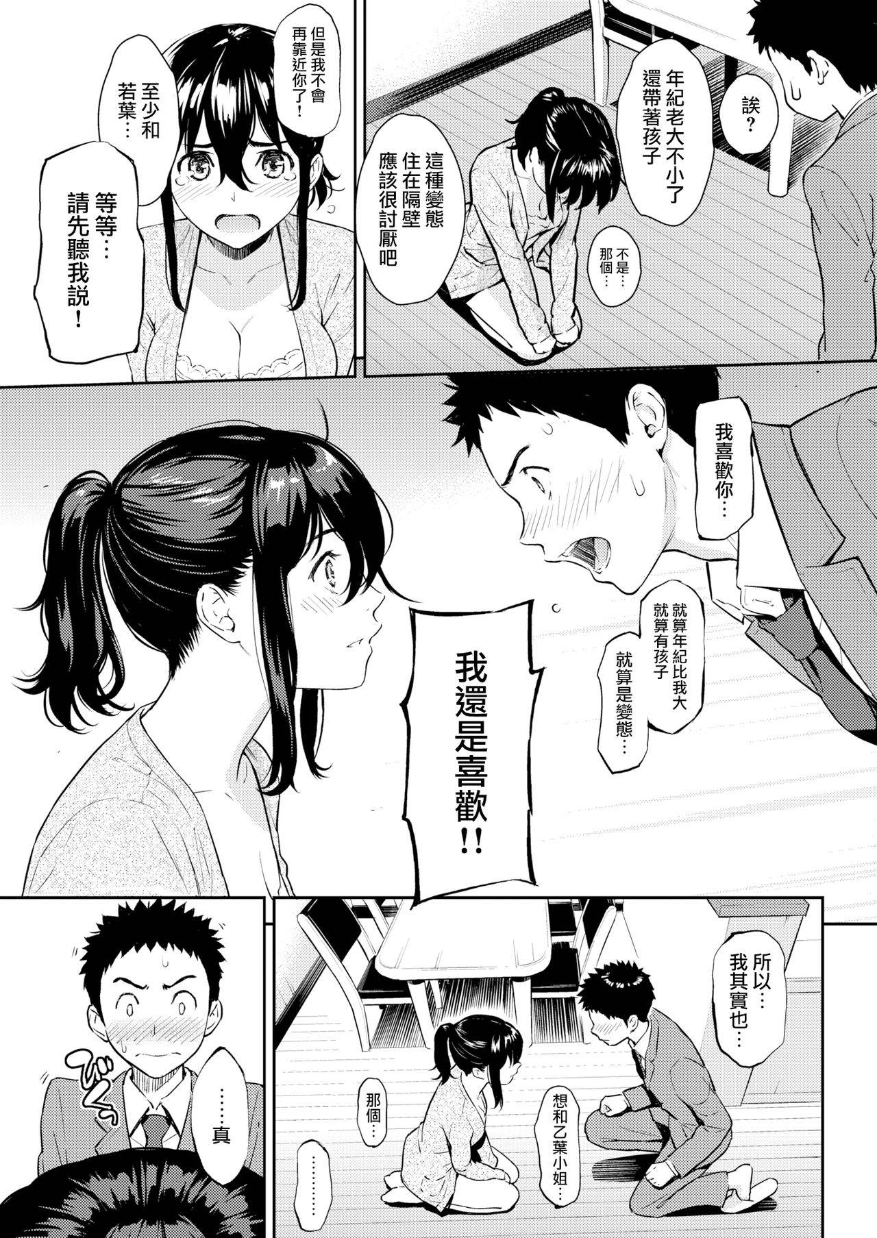 [Homunculus] Secret Honey Trap (COMIC Kairakuten2018-06) [Chinese] [無邪気漢化組] [Digital]