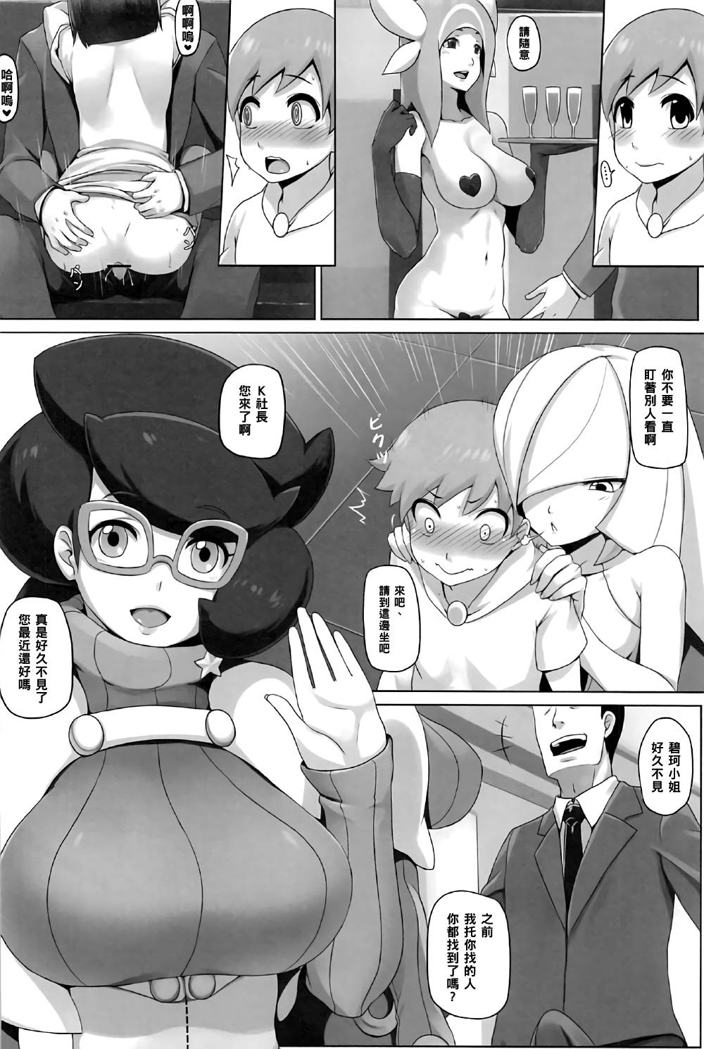 (C91) [Anmonkan (Darkmaya)] Shima Meguri Zenya Sex (Pokémon) [Chinese] [黑条汉化]