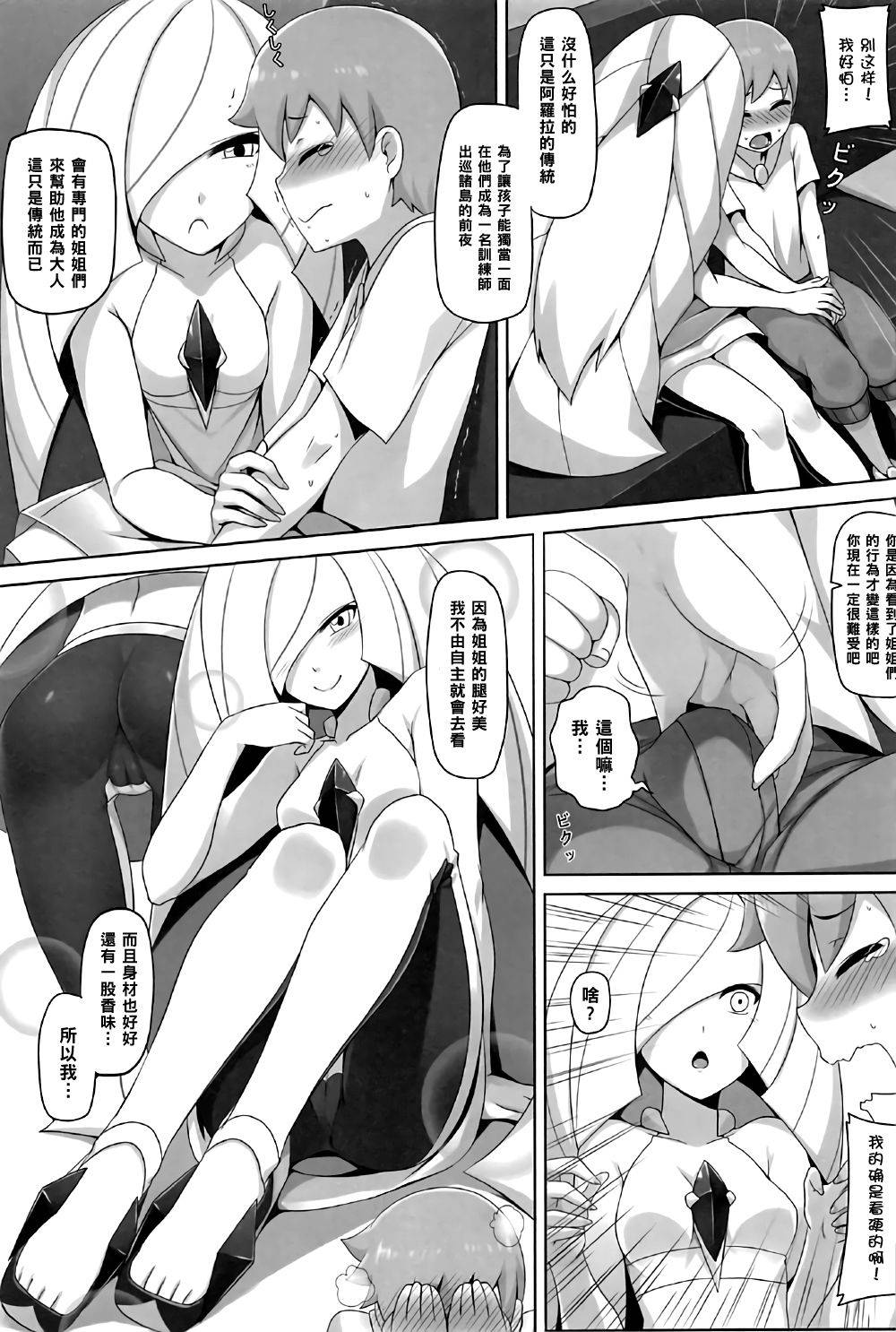 (C91) [Anmonkan (Darkmaya)] Shima Meguri Zenya Sex (Pokémon) [Chinese] [黑条汉化]