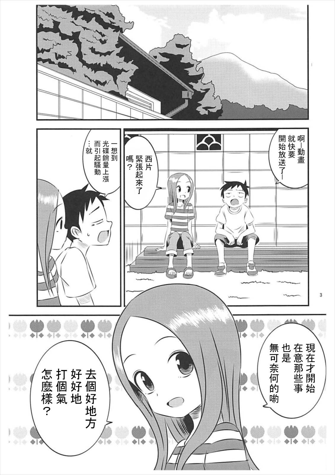 (C93) [Kakohimenoutuwa (Yuumazume)] Kyou mo Nishikata-kun wa Takagi-san ni Misukasareteru 5 (Karakai Jouzu no Takagi-san) [Chinese] [星幽漢化組]