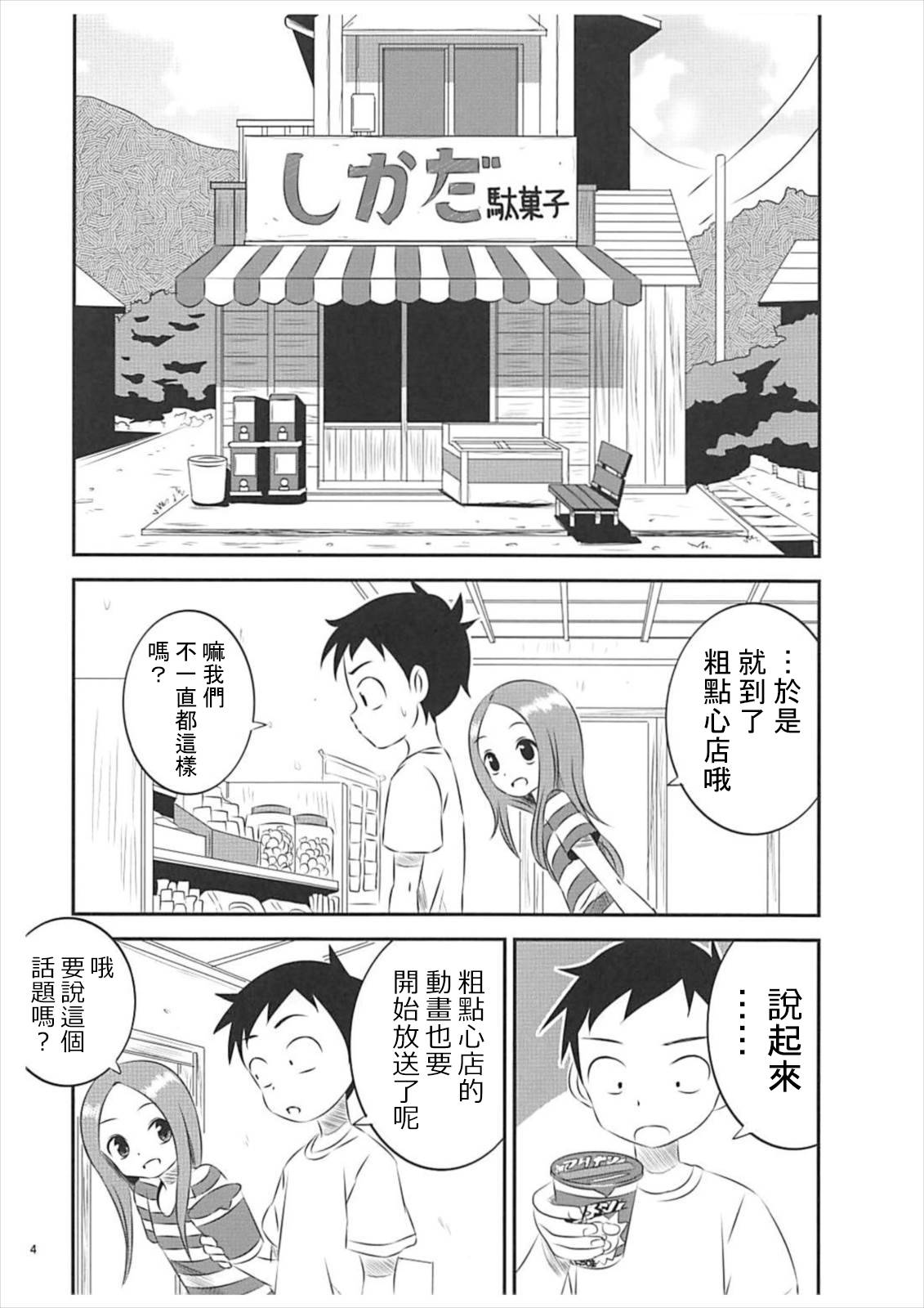 (C93) [Kakohimenoutuwa (Yuumazume)] Kyou mo Nishikata-kun wa Takagi-san ni Misukasareteru 5 (Karakai Jouzu no Takagi-san) [Chinese] [星幽漢化組]