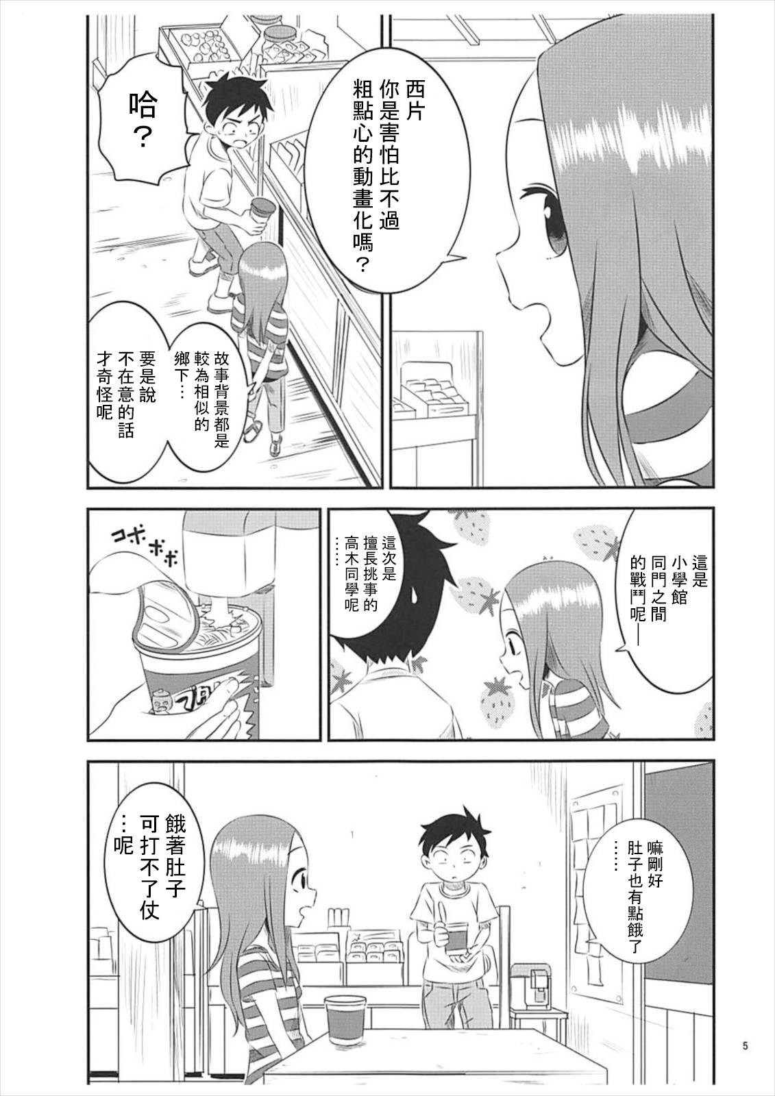 (C93) [Kakohimenoutuwa (Yuumazume)] Kyou mo Nishikata-kun wa Takagi-san ni Misukasareteru 5 (Karakai Jouzu no Takagi-san) [Chinese] [星幽漢化組]