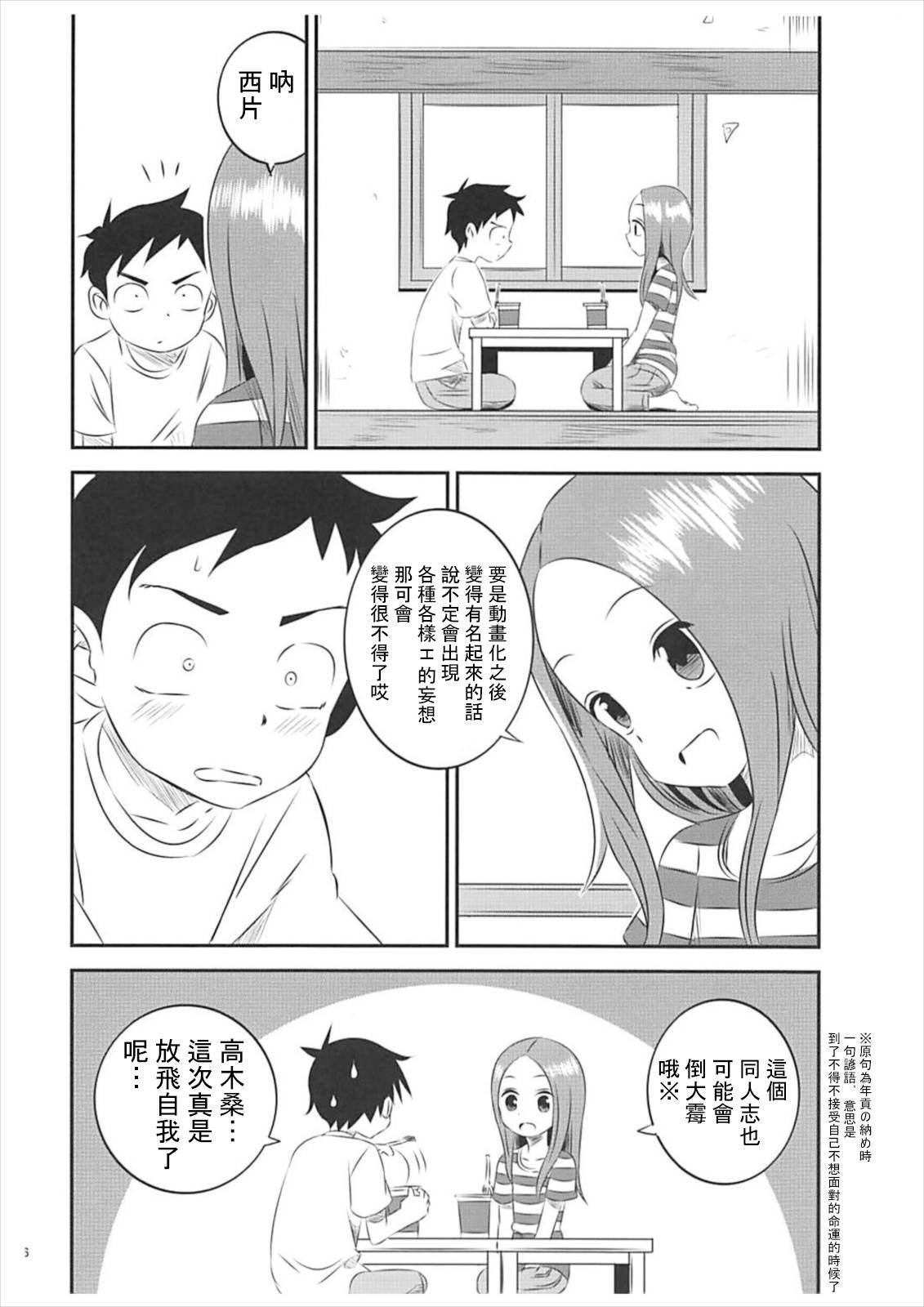 (C93) [Kakohimenoutuwa (Yuumazume)] Kyou mo Nishikata-kun wa Takagi-san ni Misukasareteru 5 (Karakai Jouzu no Takagi-san) [Chinese] [星幽漢化組]