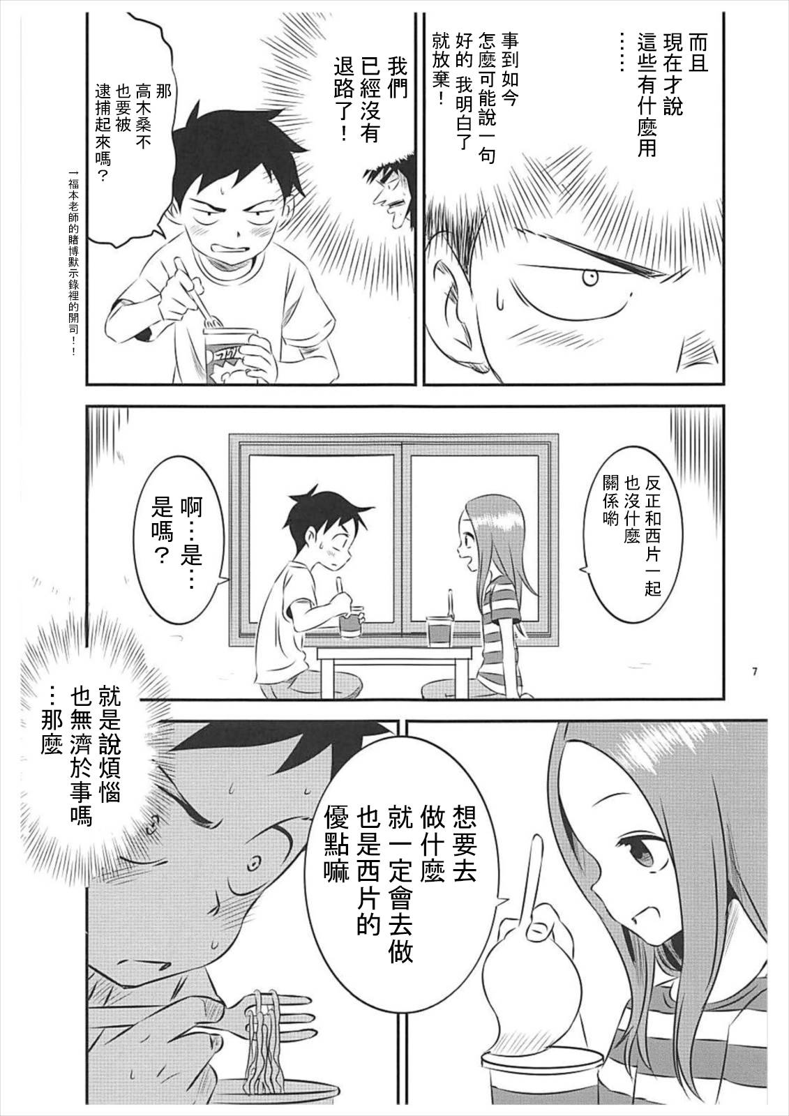 (C93) [Kakohimenoutuwa (Yuumazume)] Kyou mo Nishikata-kun wa Takagi-san ni Misukasareteru 5 (Karakai Jouzu no Takagi-san) [Chinese] [星幽漢化組]