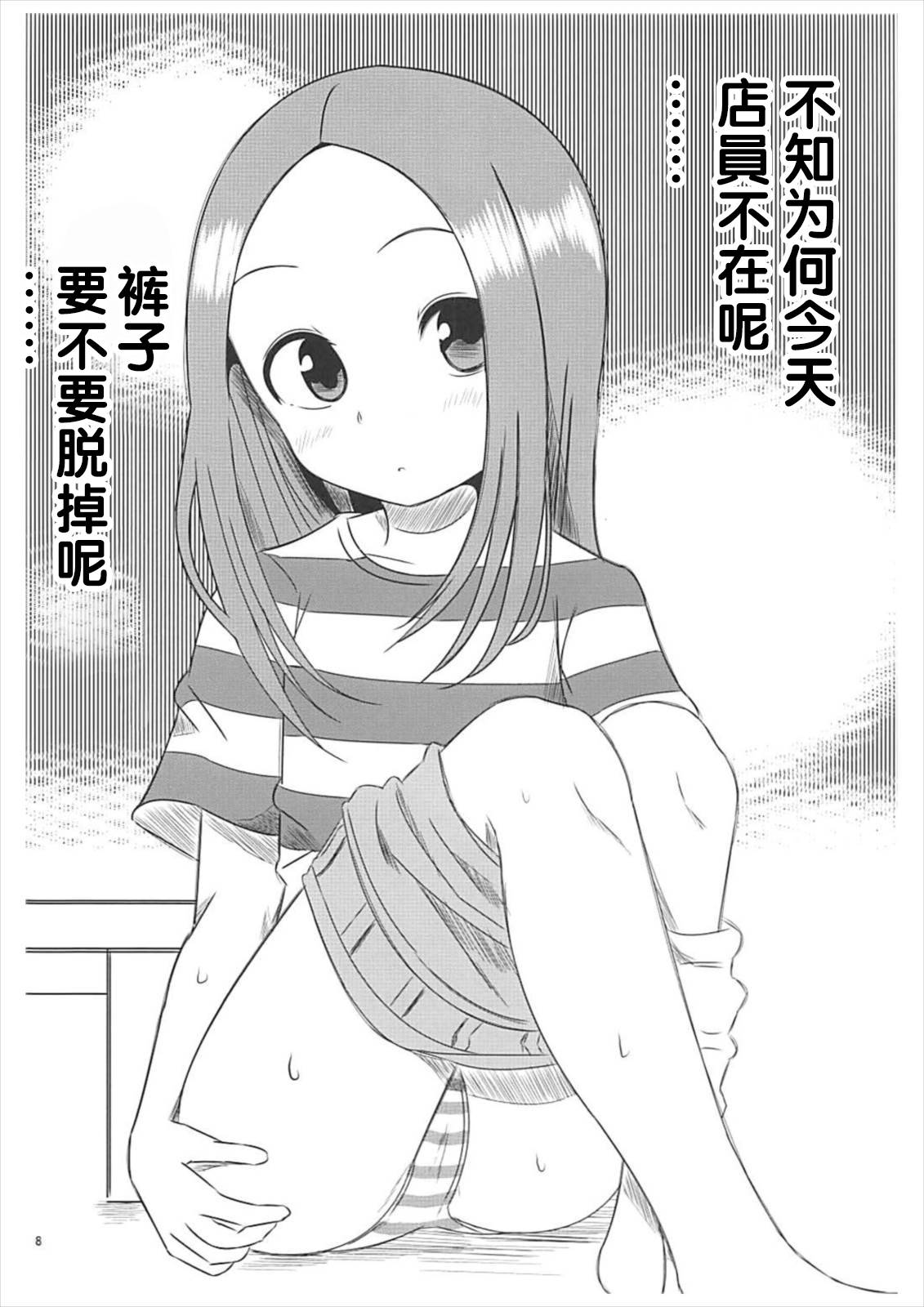 (C93) [Kakohimenoutuwa (Yuumazume)] Kyou mo Nishikata-kun wa Takagi-san ni Misukasareteru 5 (Karakai Jouzu no Takagi-san) [Chinese] [星幽漢化組]