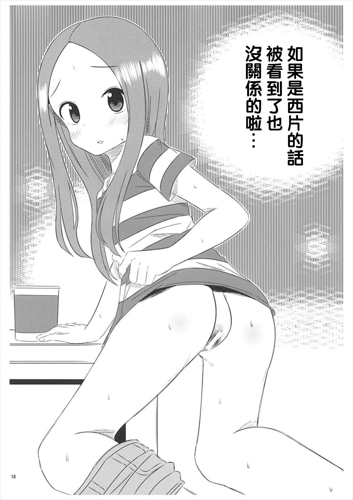 (C93) [Kakohimenoutuwa (Yuumazume)] Kyou mo Nishikata-kun wa Takagi-san ni Misukasareteru 5 (Karakai Jouzu no Takagi-san) [Chinese] [星幽漢化組]