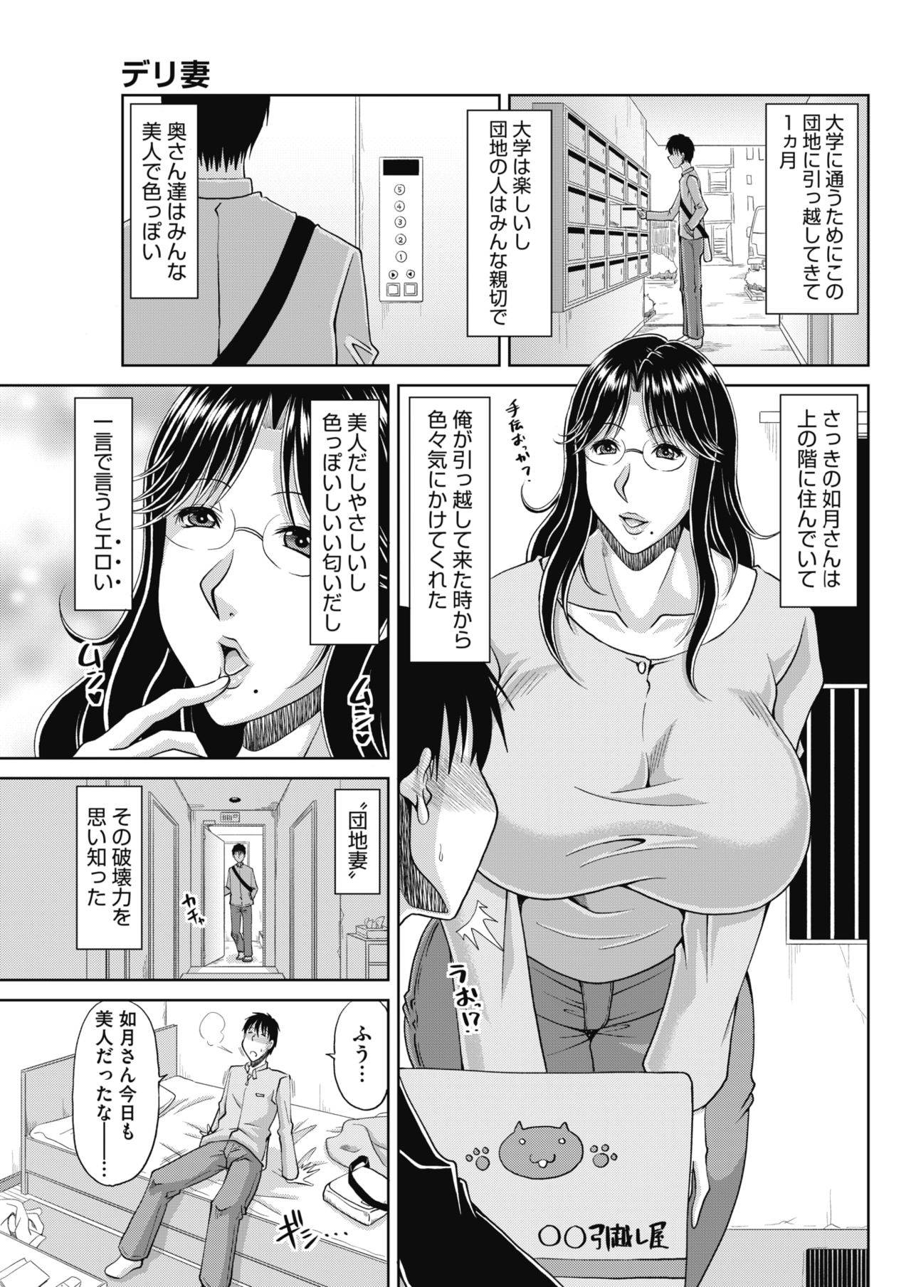 [Kai Hiroyuki] デリ妻〜団地妻の秘密 Ch. 1-4 [Digital]