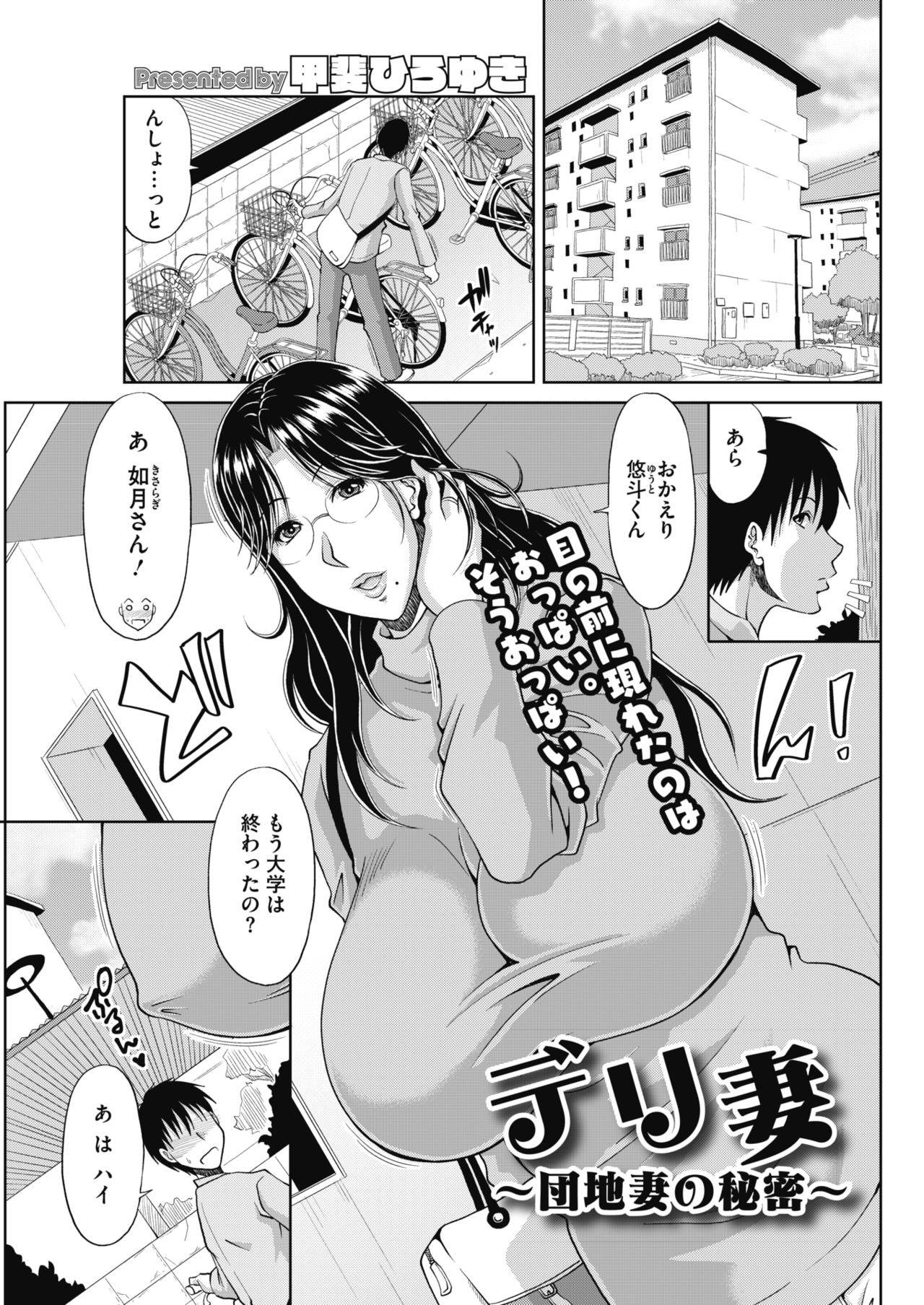 [Kai Hiroyuki] デリ妻〜団地妻の秘密 Ch. 1-4 [Digital]