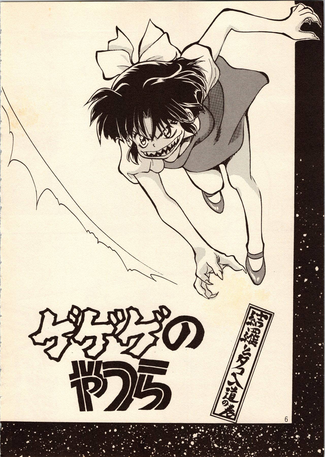 [Studio Room (Kudara Naizou, Watashiha Megane)] Gegege no Yatsura (Gegege no Kitarou, Inuyasha, Ranma 1/2, Urusei Yatsura)