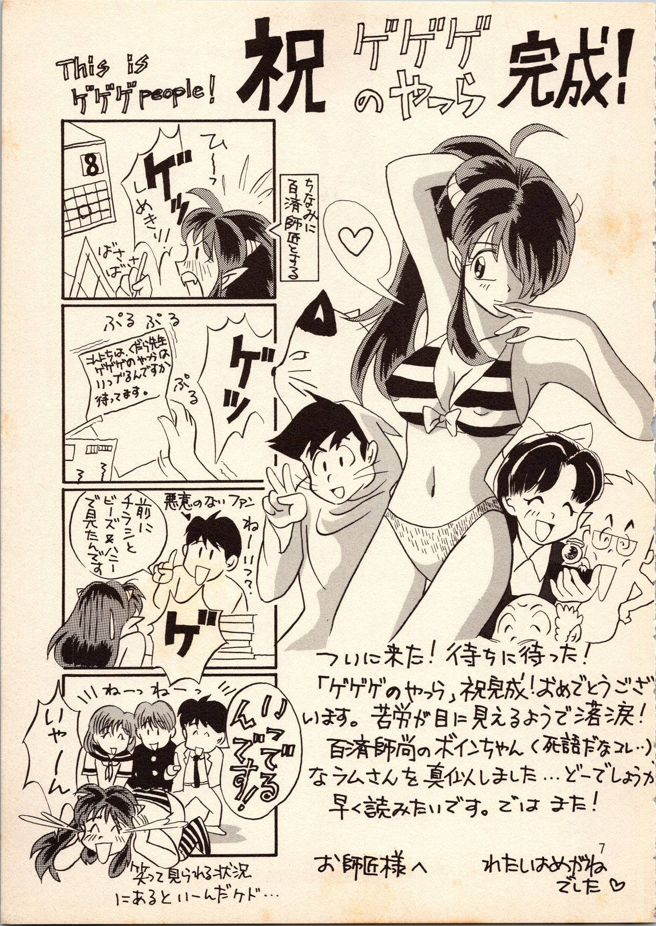 [Studio Room (Kudara Naizou, Watashiha Megane)] Gegege no Yatsura (Gegege no Kitarou, Inuyasha, Ranma 1/2, Urusei Yatsura)