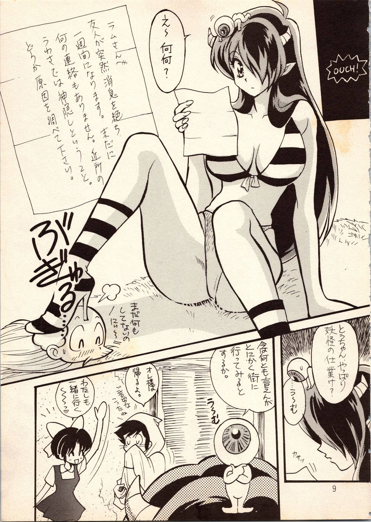 [Studio Room (Kudara Naizou, Watashiha Megane)] Gegege no Yatsura (Gegege no Kitarou, Inuyasha, Ranma 1/2, Urusei Yatsura)