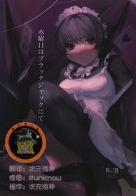 [Nekochan ga Takusan. (Kokemozuku)] Suiyoubi wa Blackjack nite [Chinese] [霧雨漢化組] [Digital]