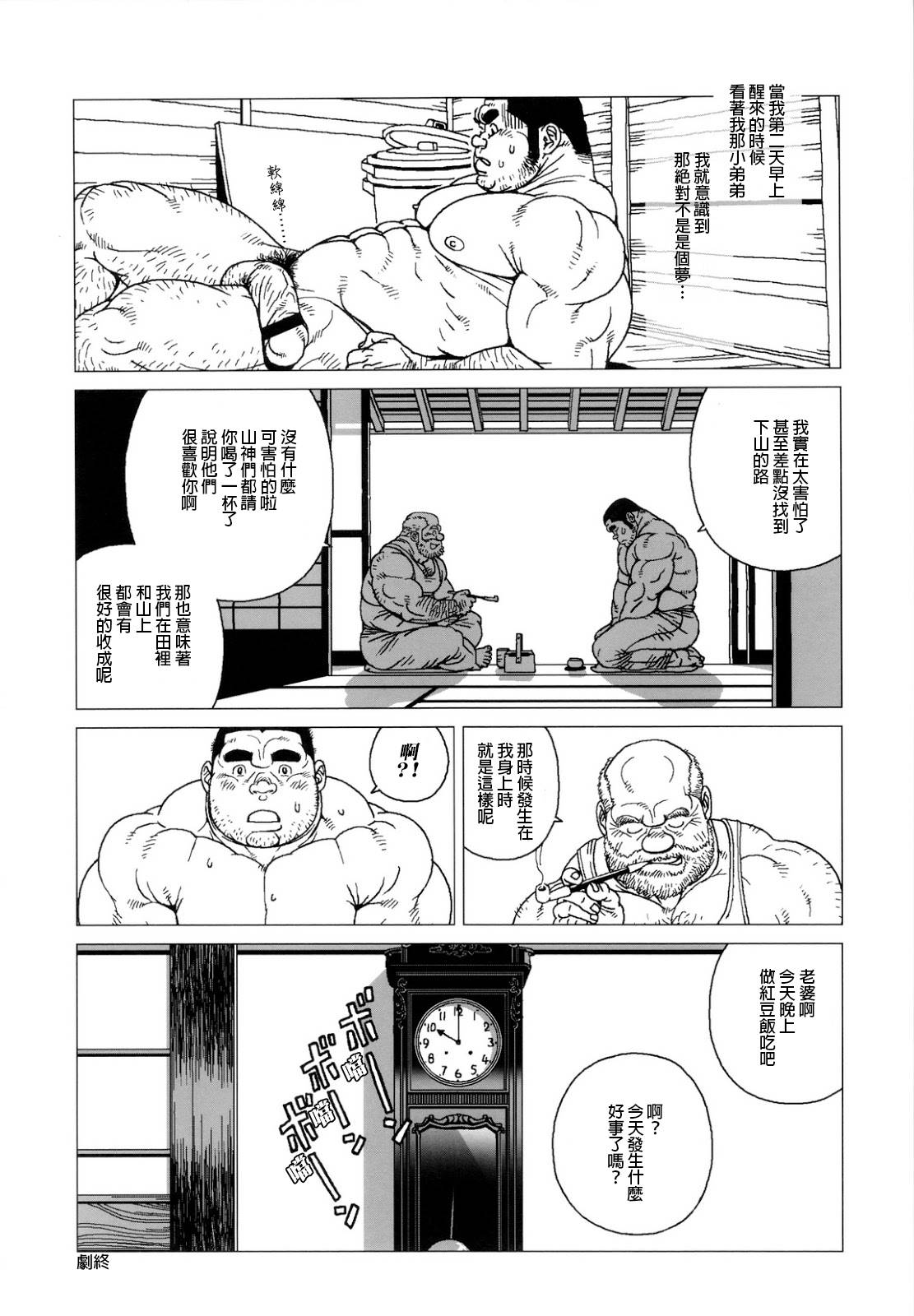 [Jiraiya] On Yama-san to Shiroi Sake | 山神大人与白酒 (Sanwa no Karasu) [Chinese] {老衲汉化}