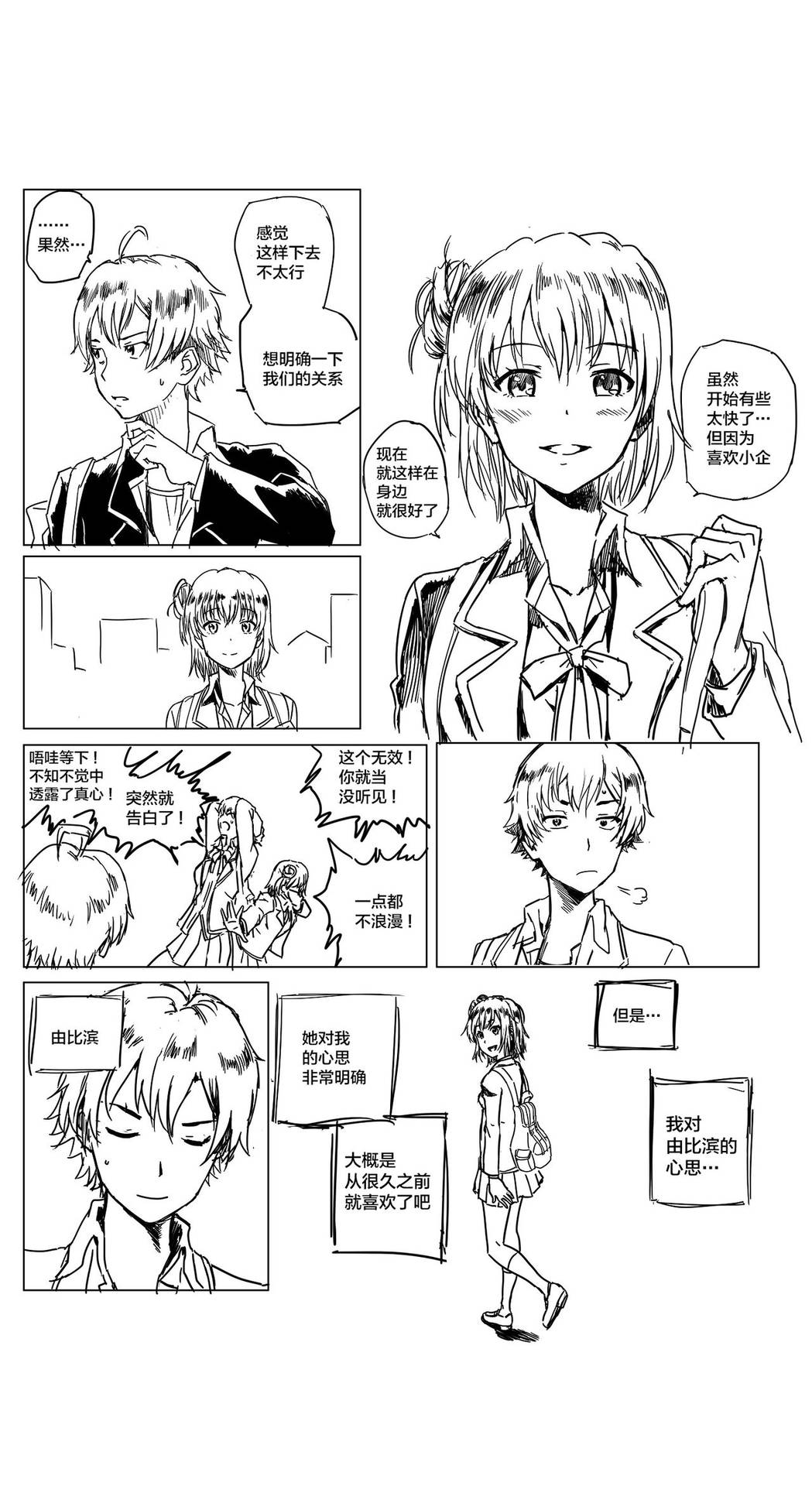 [Charka] Yahari Ore no Seishun Love Come wa Honto ni Machigatteiru. 2 (Yahari Ore no Seishun Love Come wa Machigatteiru.) [Chinese] [新桥月白日语社]