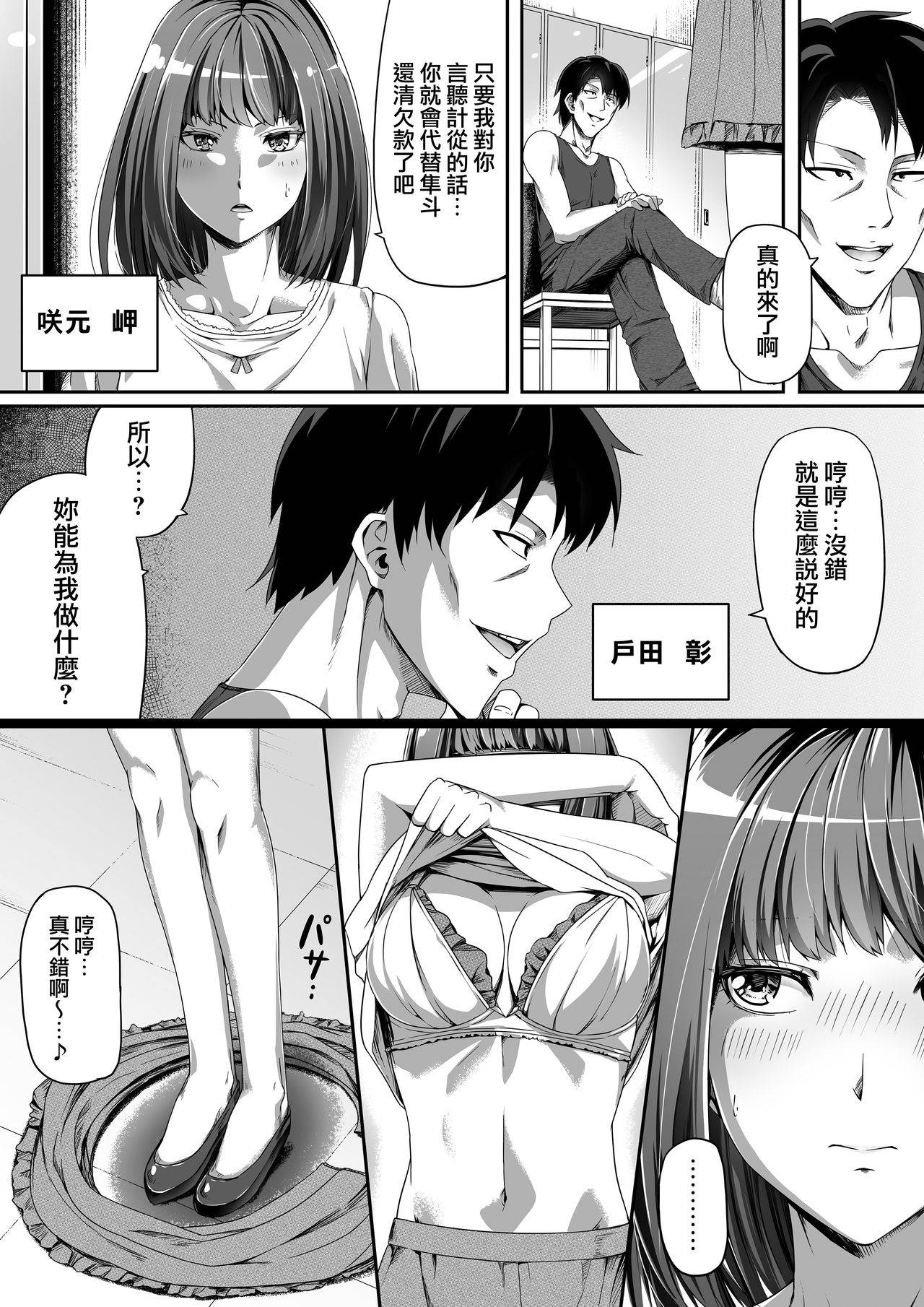 [Road=Road=] Ore wa Kanojo o Tomenakatta. Zenpen [Chinese] [無邪気漢化組]