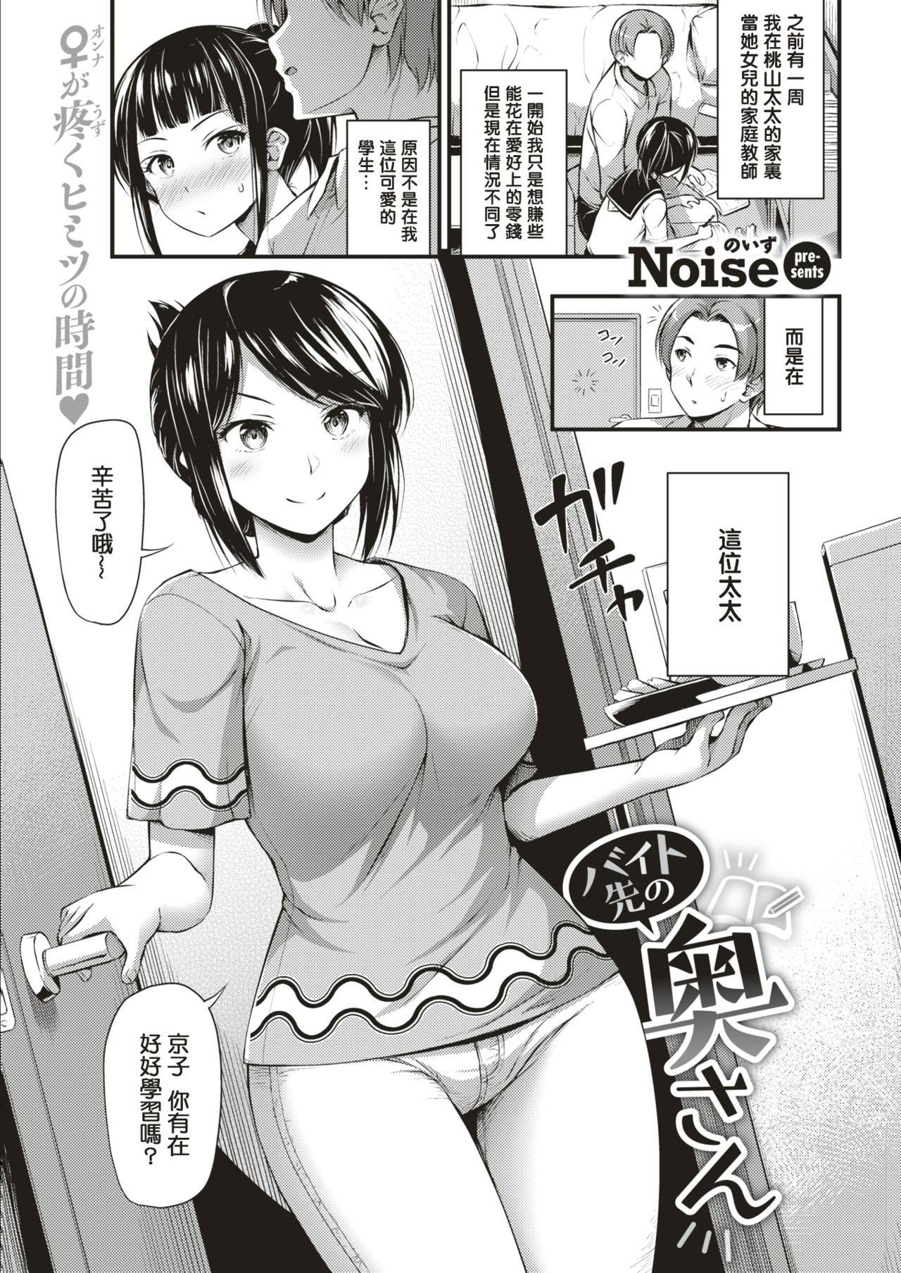 [Noise] Beit Saki no Oku-san (COMIC Kairakuten 2019-09) [Chinese] [MingZ同学个人汉化] [Digital]