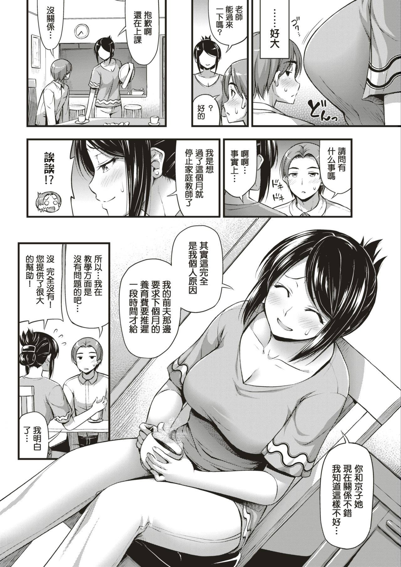 [Noise] Beit Saki no Oku-san (COMIC Kairakuten 2019-09) [Chinese] [MingZ同学个人汉化] [Digital]