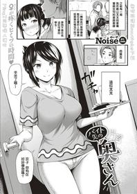 [Noise] Beit Saki no Oku-san (COMIC Kairakuten 2019-09) [Chinese] [MingZ同学个人汉化] [Digital]