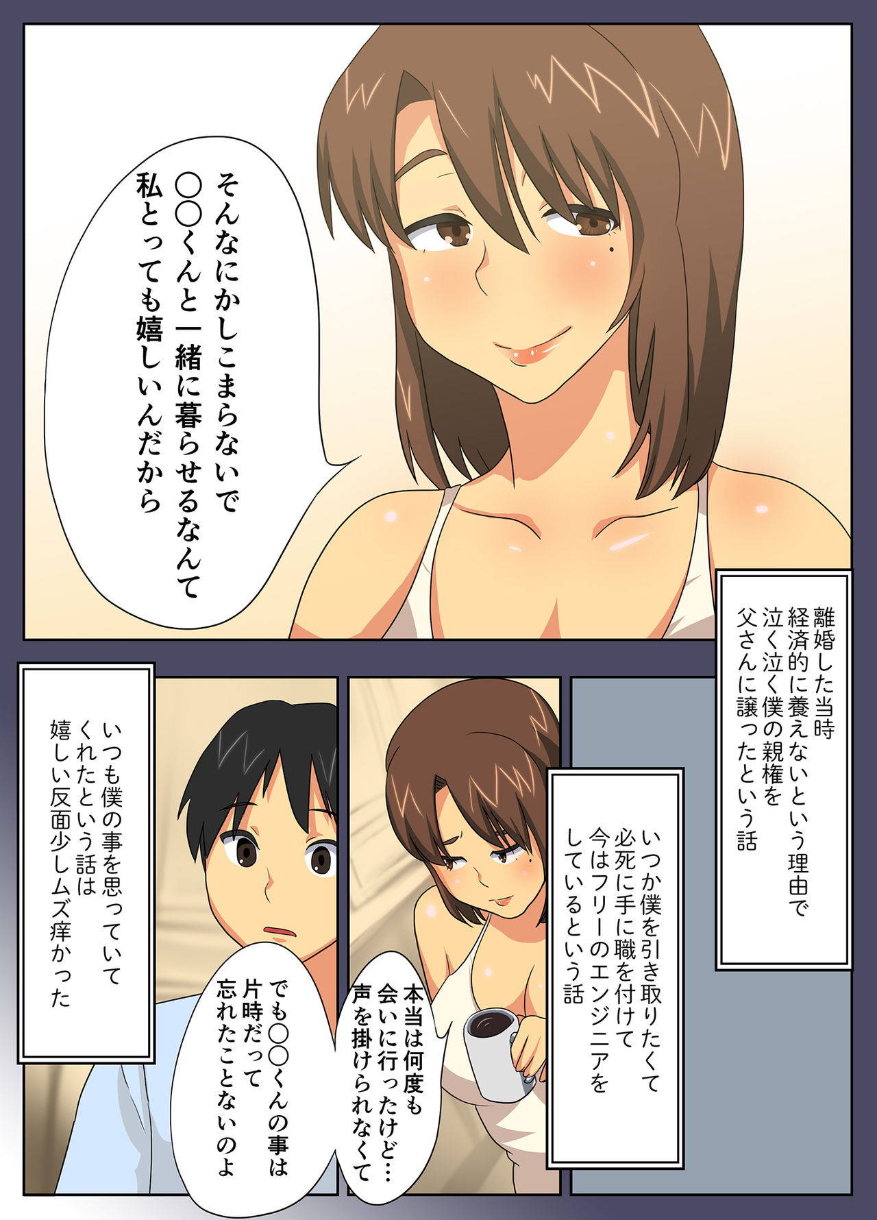 [Eclipse] My mother is impossible with such a lewd body! [Japanese]