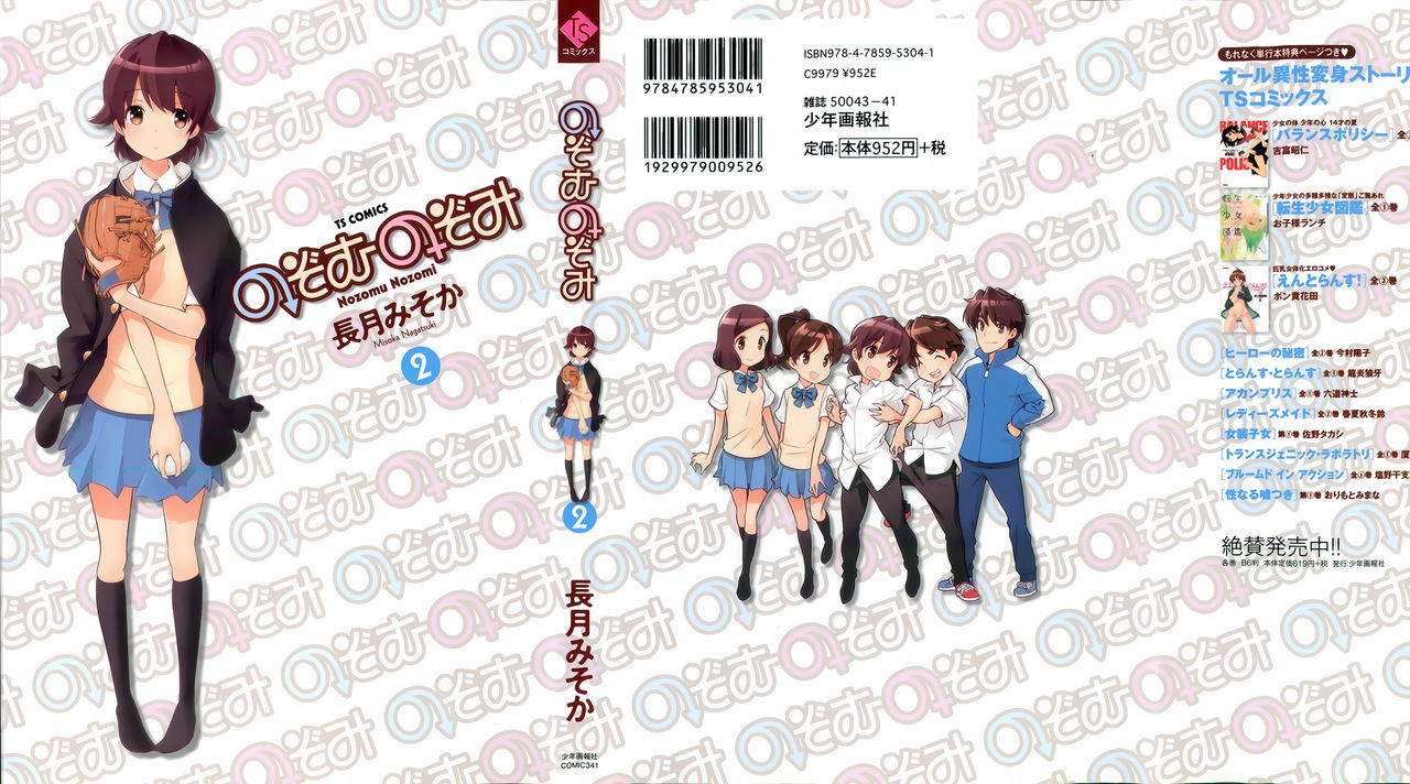 [Nagatsuki Misoka]Nozomu Nozomi Vol.2[Chinese]