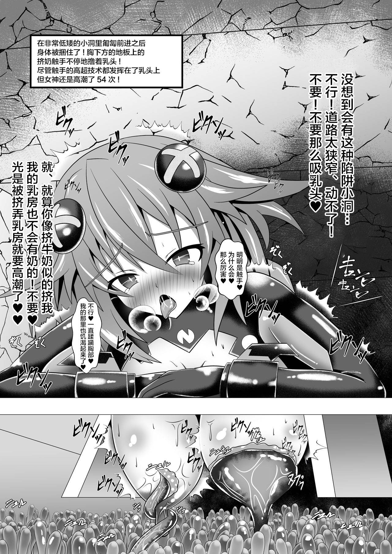 [Kyouya (kyou konogoro)] Purple Heart vs Ero Trap (Hyperdimension Neptunia) [Chinese] [新桥月白日语社]