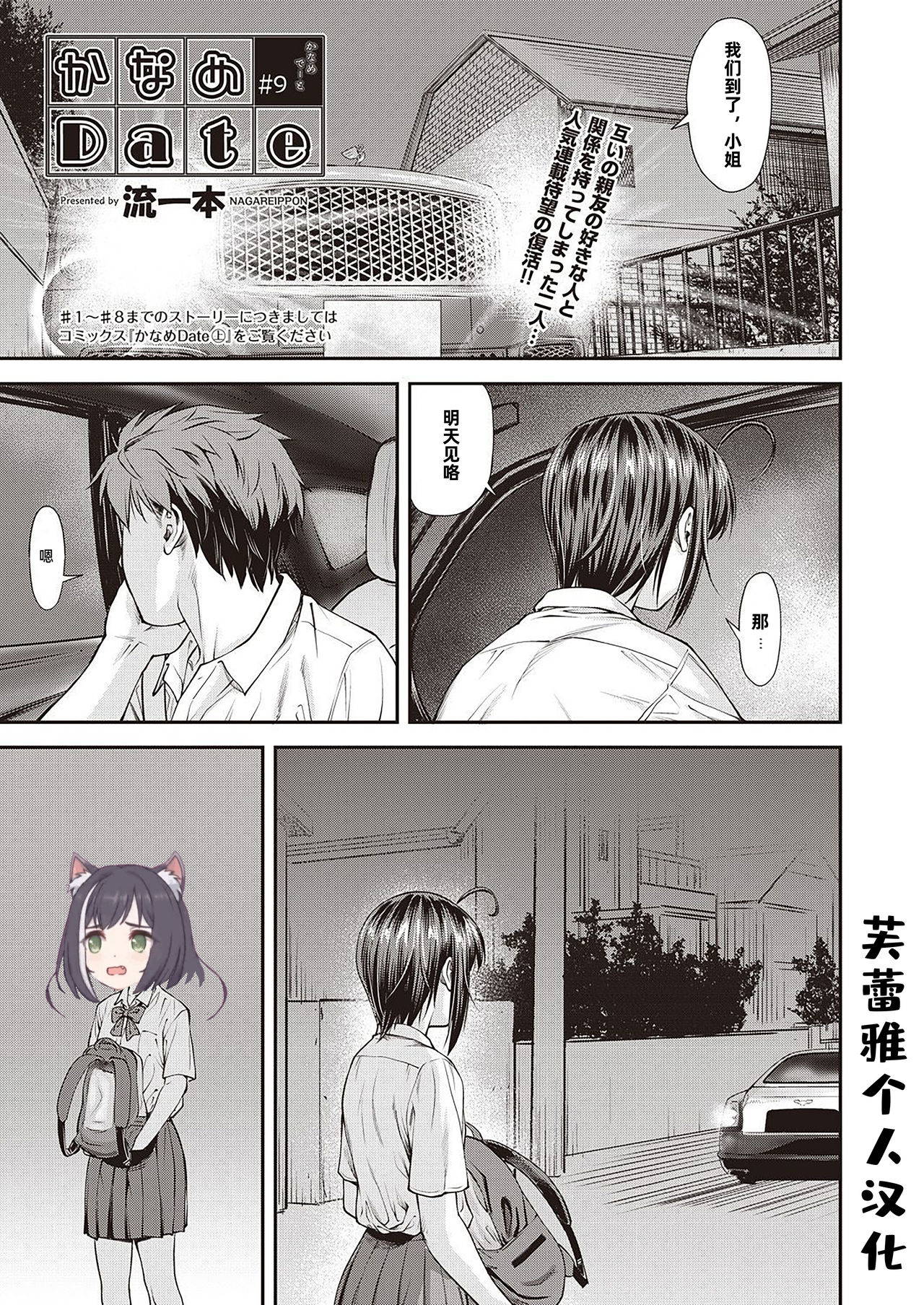 [Nagare Ippon] Kaname Date #9 (COMIC AUN 2019-12) [Chinese] [芙蕾雅个人汉化] [Digital]