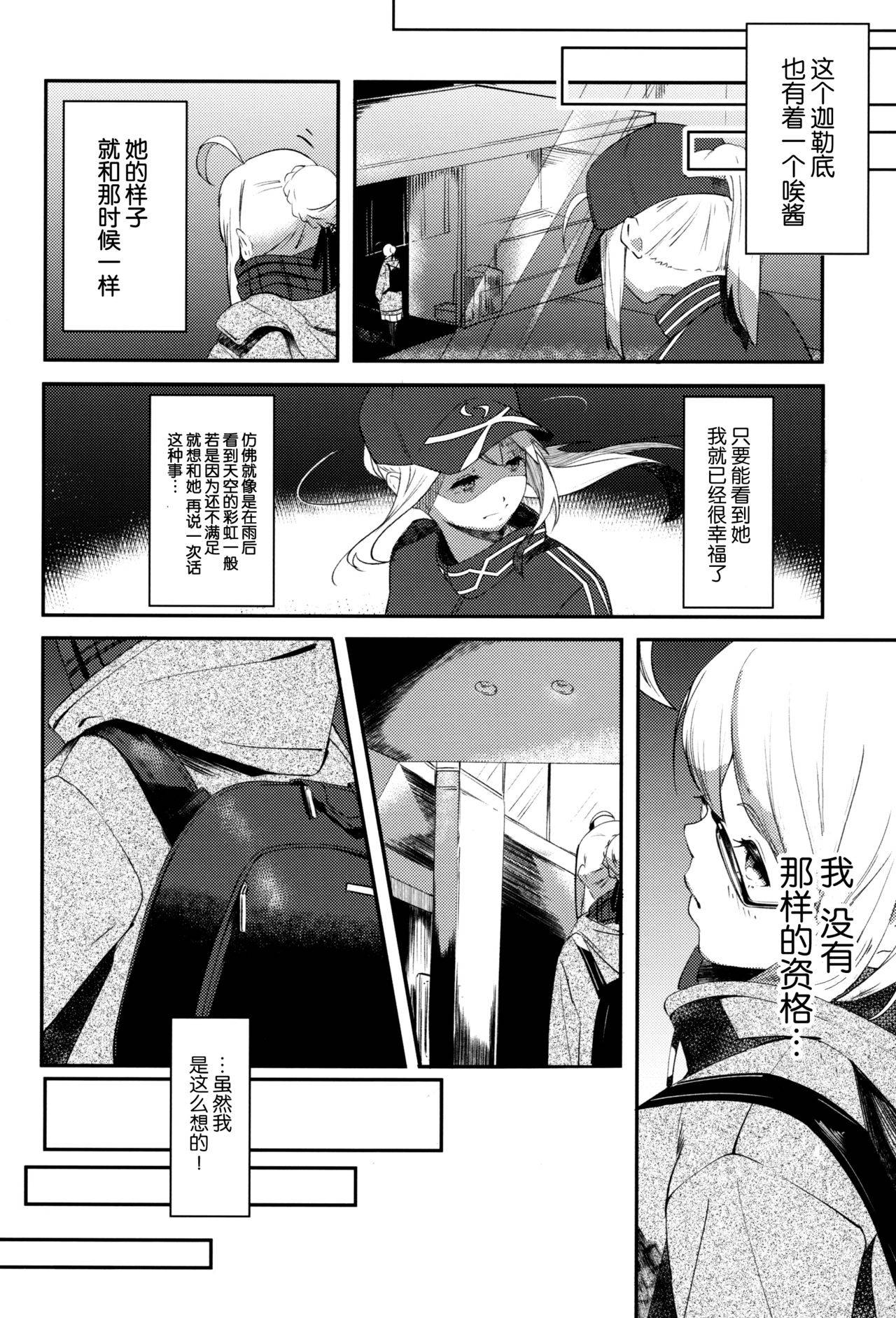 (C97) [picapica Suppa (Suppa)] kiss the future (Fate/Grand Order) [Chinese] [靴下汉化组]