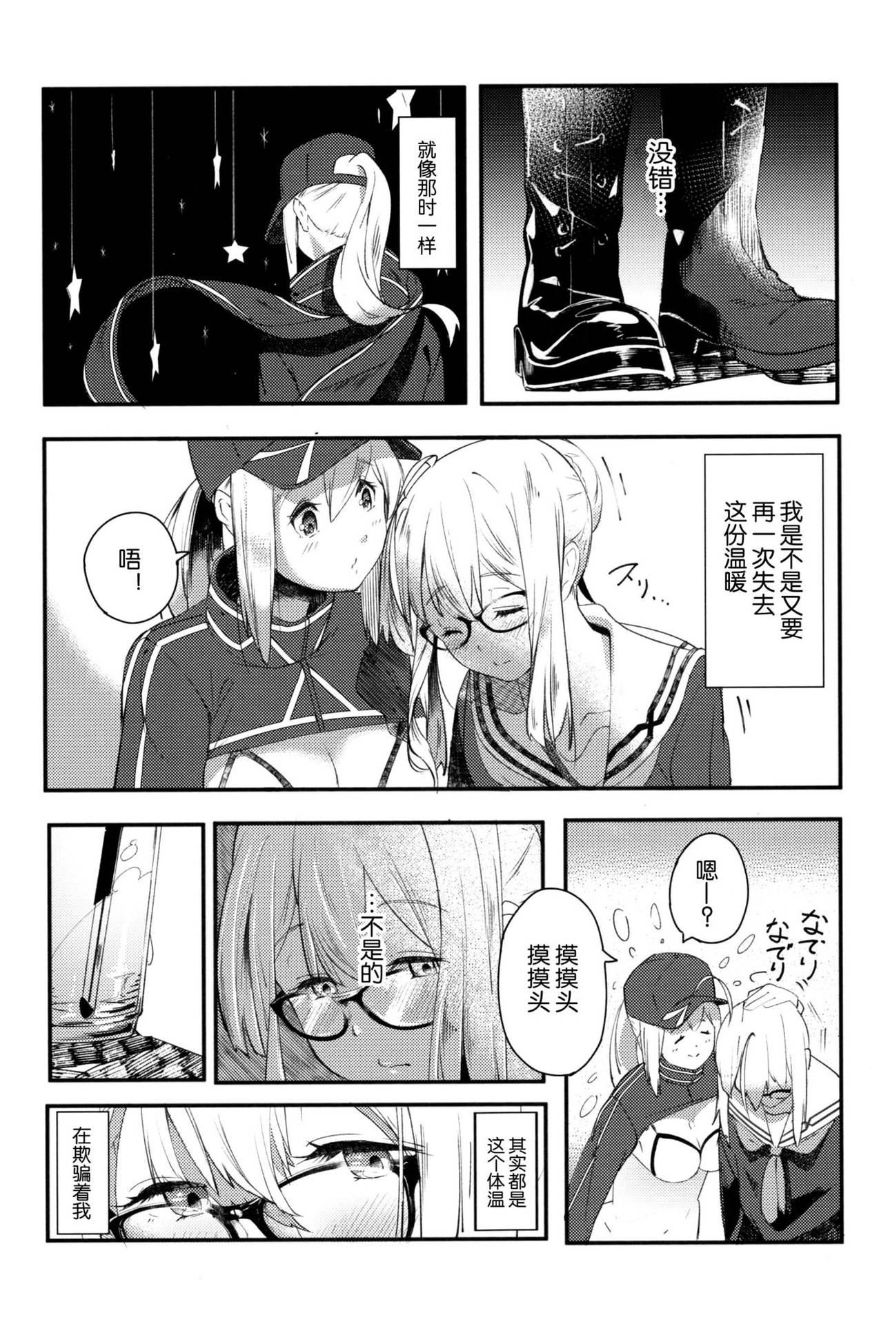 (C97) [picapica Suppa (Suppa)] kiss the future (Fate/Grand Order) [Chinese] [靴下汉化组]