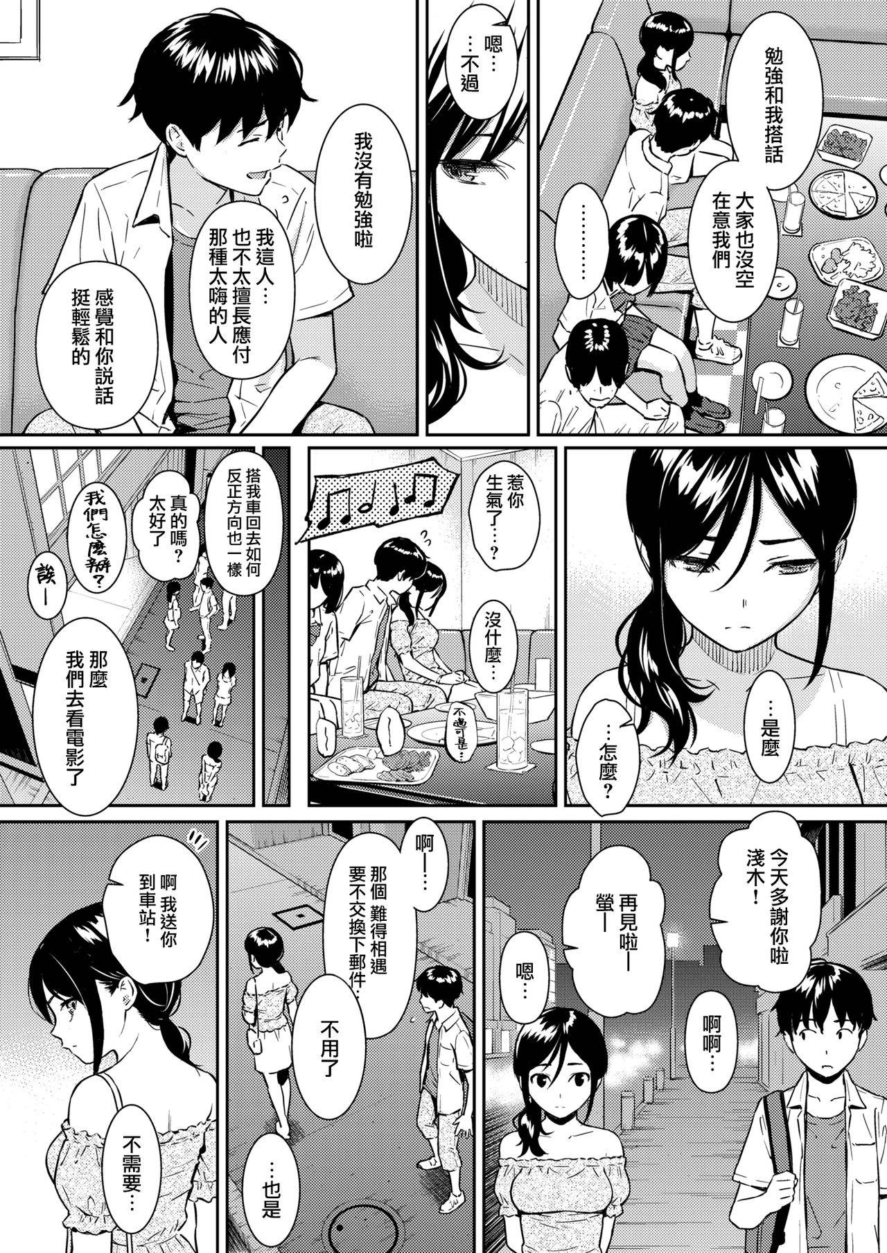 [Homunculus] Boy Meets Girl (COMIC Kairakuten2018-09) [Chinese] [無邪気漢化組] [Digital]