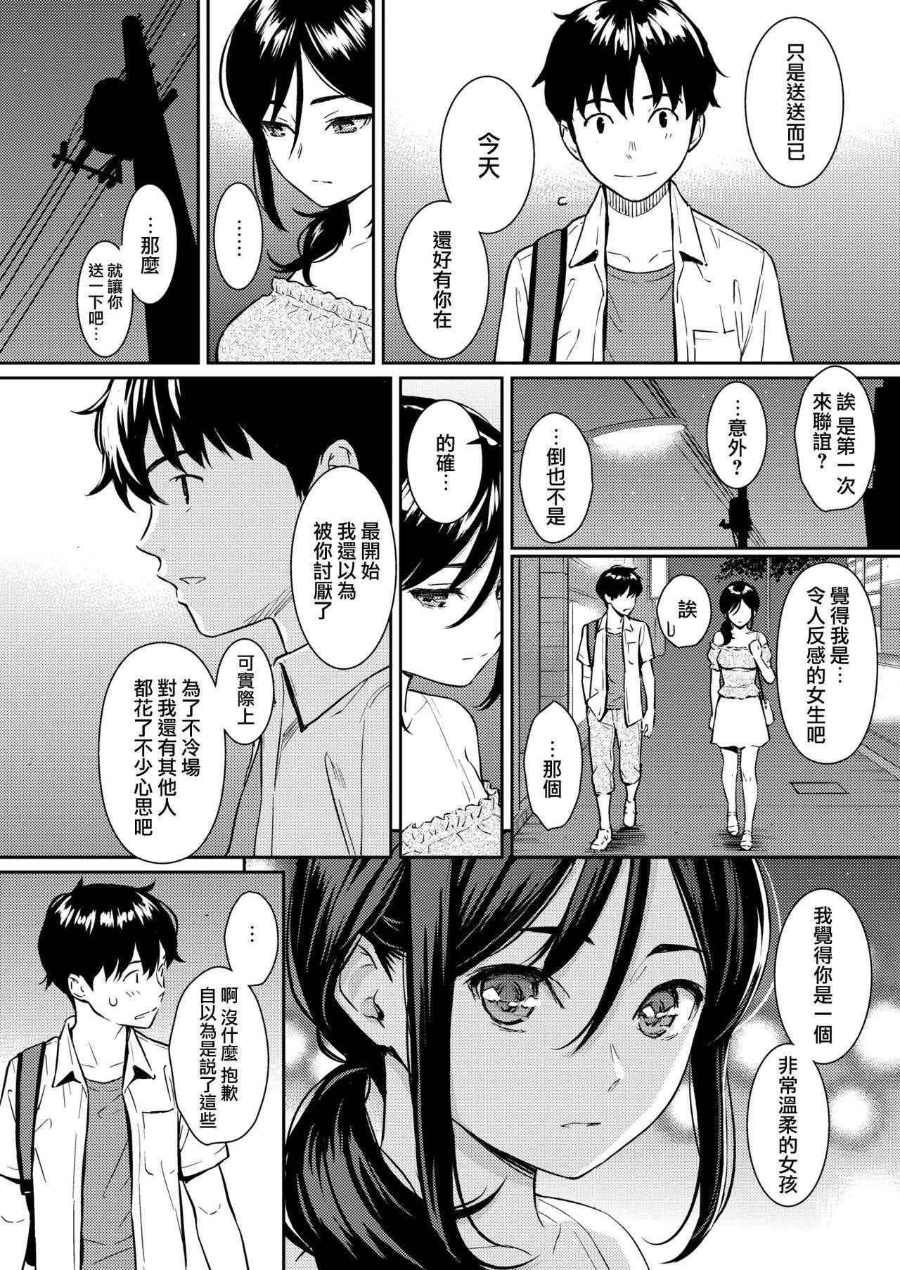 [Homunculus] Boy Meets Girl (COMIC Kairakuten2018-09) [Chinese] [無邪気漢化組] [Digital]