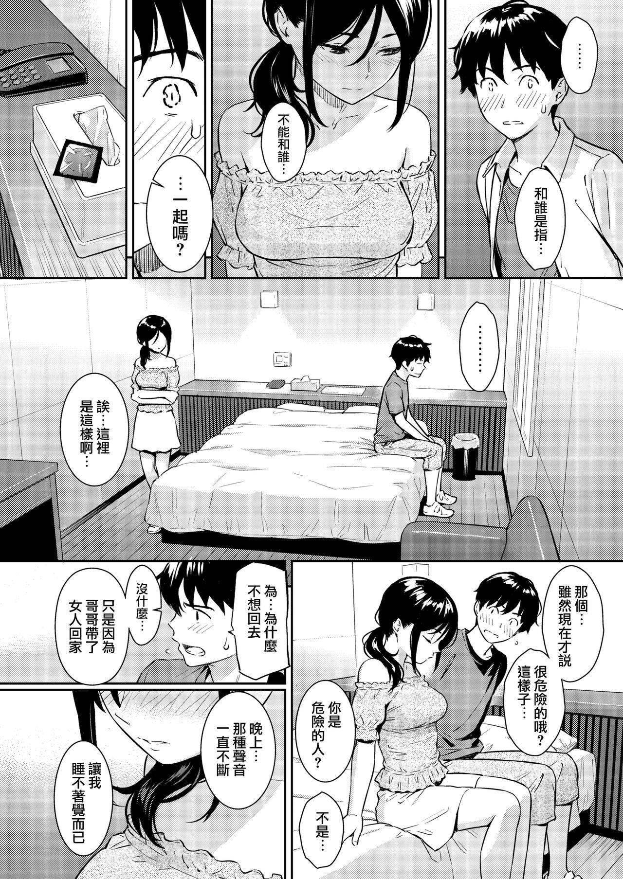 [Homunculus] Boy Meets Girl (COMIC Kairakuten2018-09) [Chinese] [無邪気漢化組] [Digital]