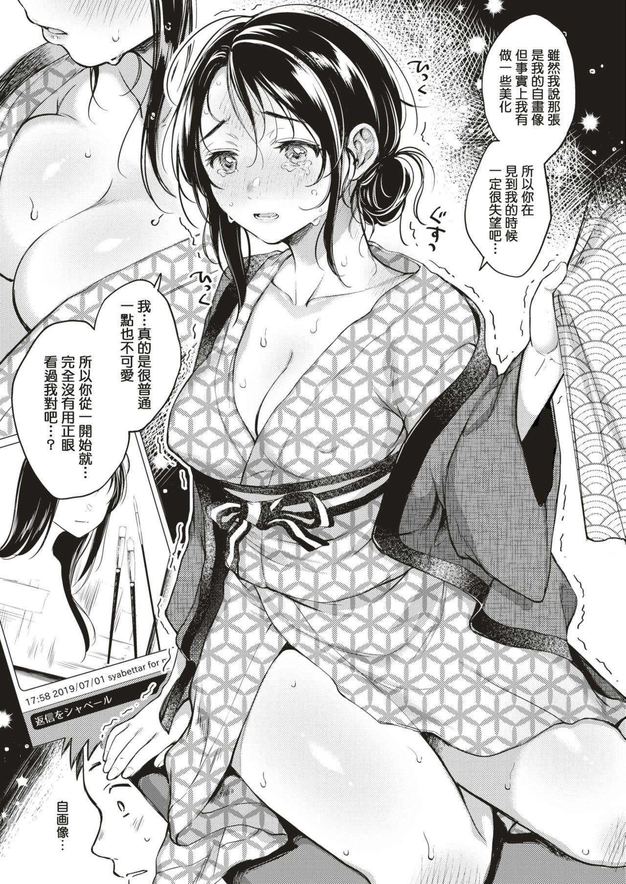 [Okinaga Umanosuke] 7-gatsu no Ougonhi (COMIC Kairakuten 2019-09) [Chinese] [MingZ同学个人汉化] [Digital]