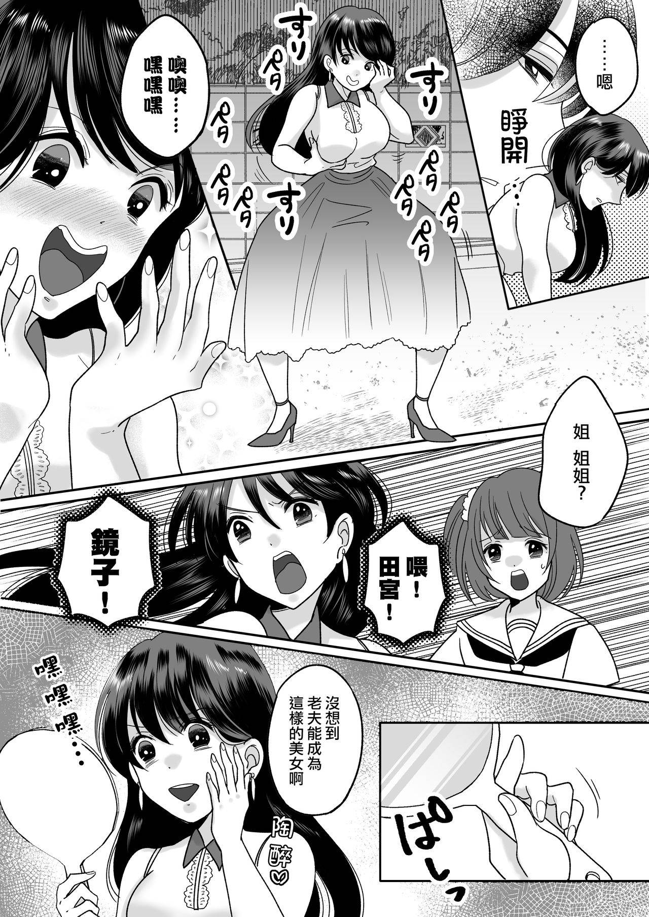 [TSF Mousou Chikusekijo (Minaduki Nanana,Torajima Tao)] Kyoukara Washi ga Goreijo [Chinese] [熊崎玉子汉化组] [Digital]