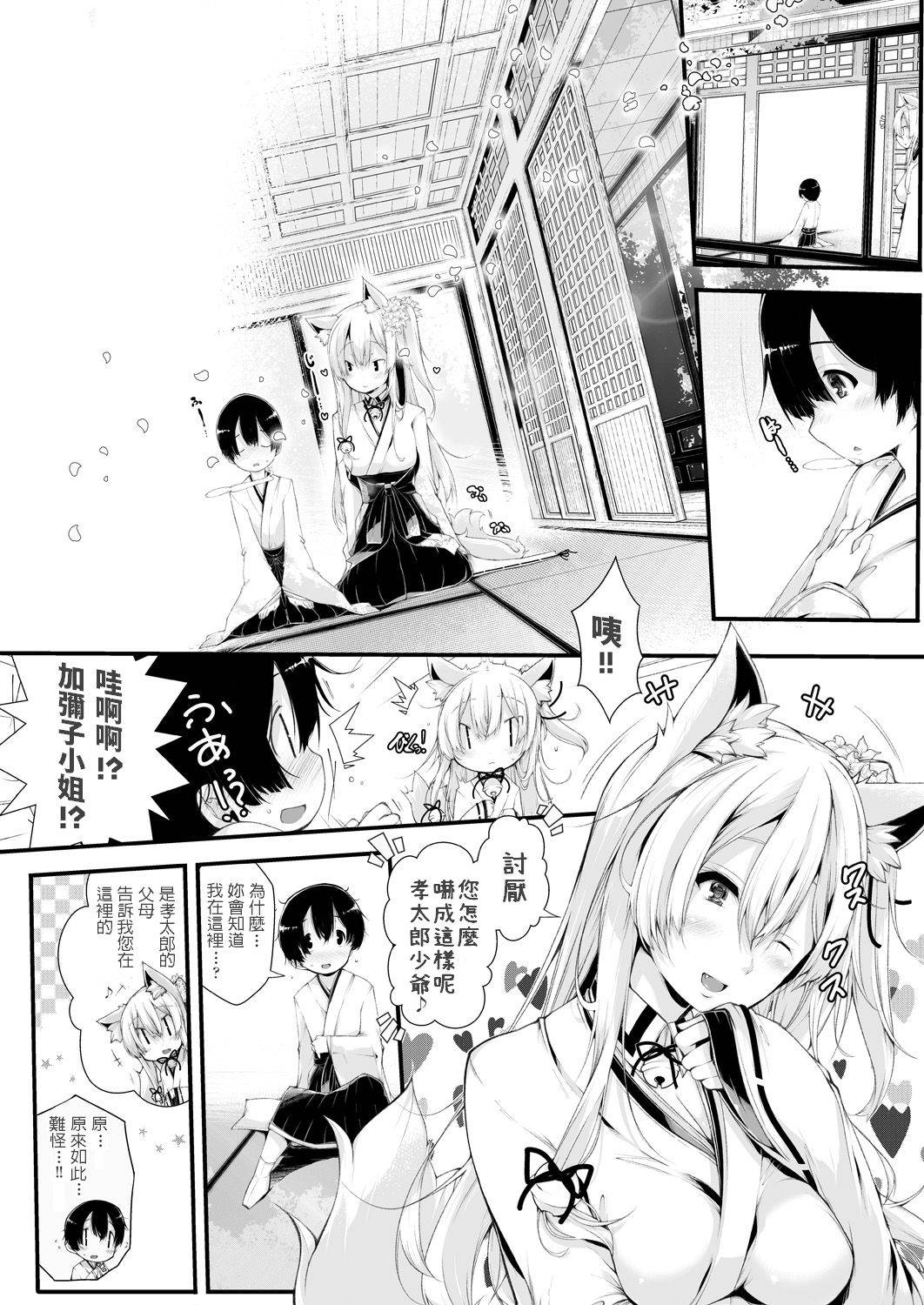 [Otooto Kanata] Boku no Oyome-san wa Okitsune-sama (COMIC AUN 2018-01) [Chinese] [Digital]